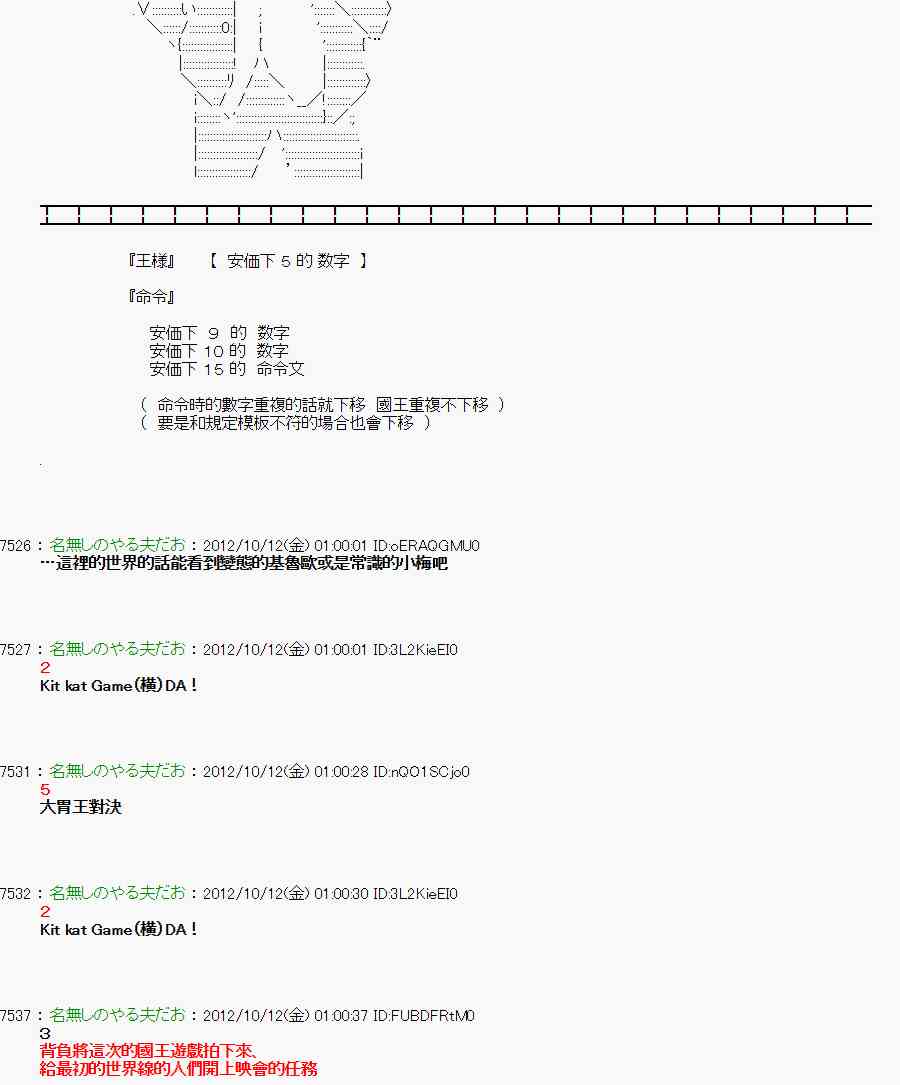 《亚鲁欧“来玩国王游戏吧！！”》117话 第12页