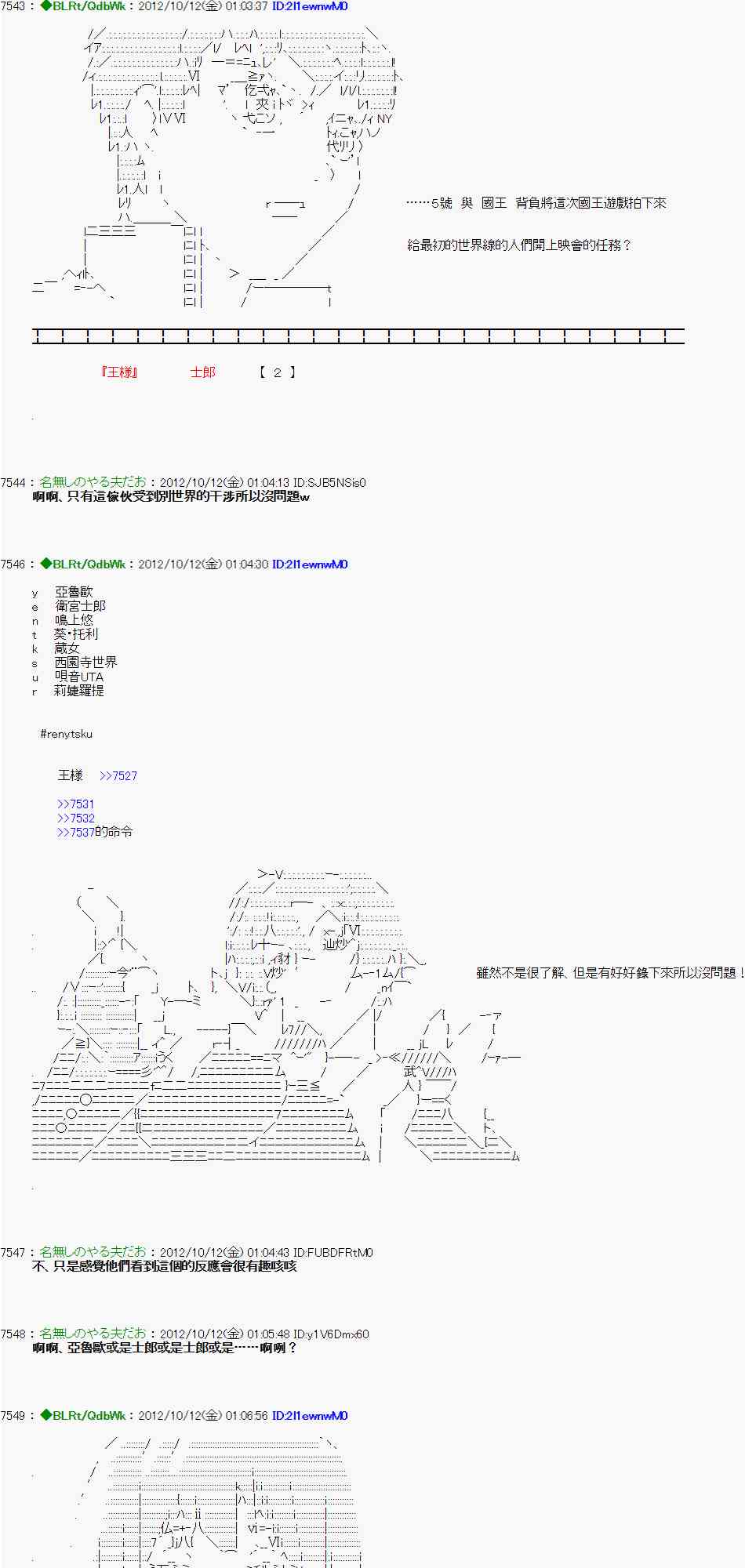 《亚鲁欧“来玩国王游戏吧！！”》117话 第13页