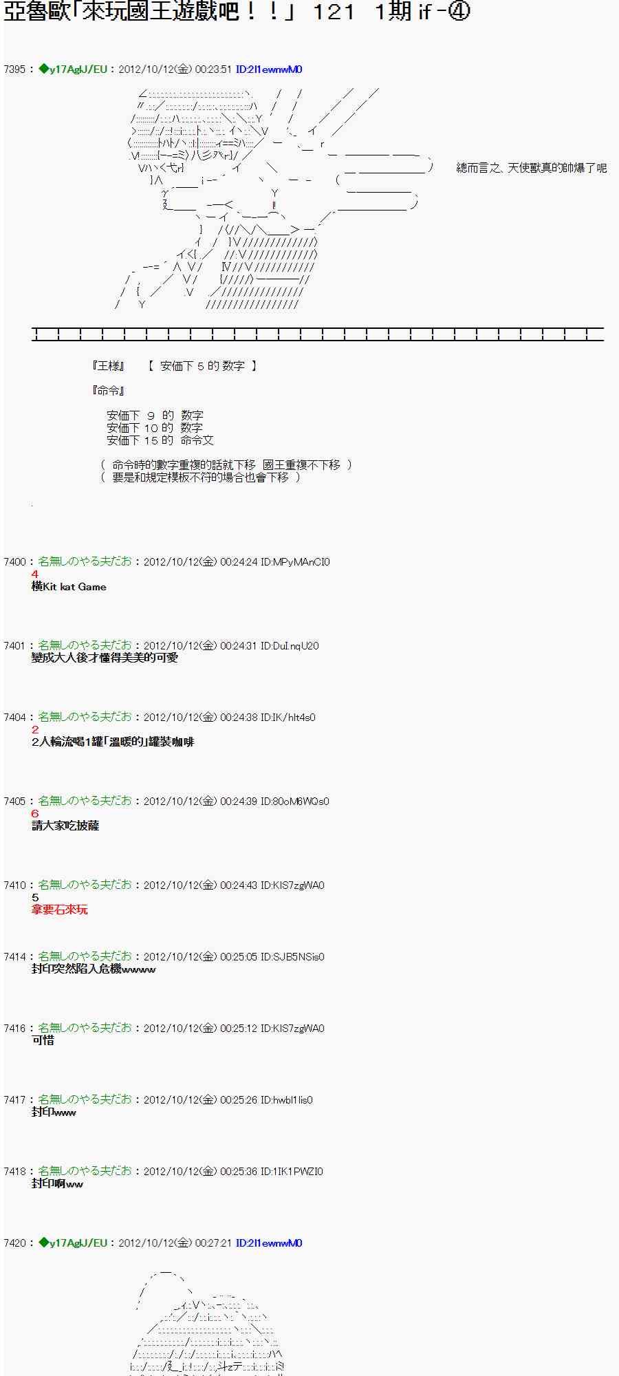 《亚鲁欧“来玩国王游戏吧！！”》117话 第1页