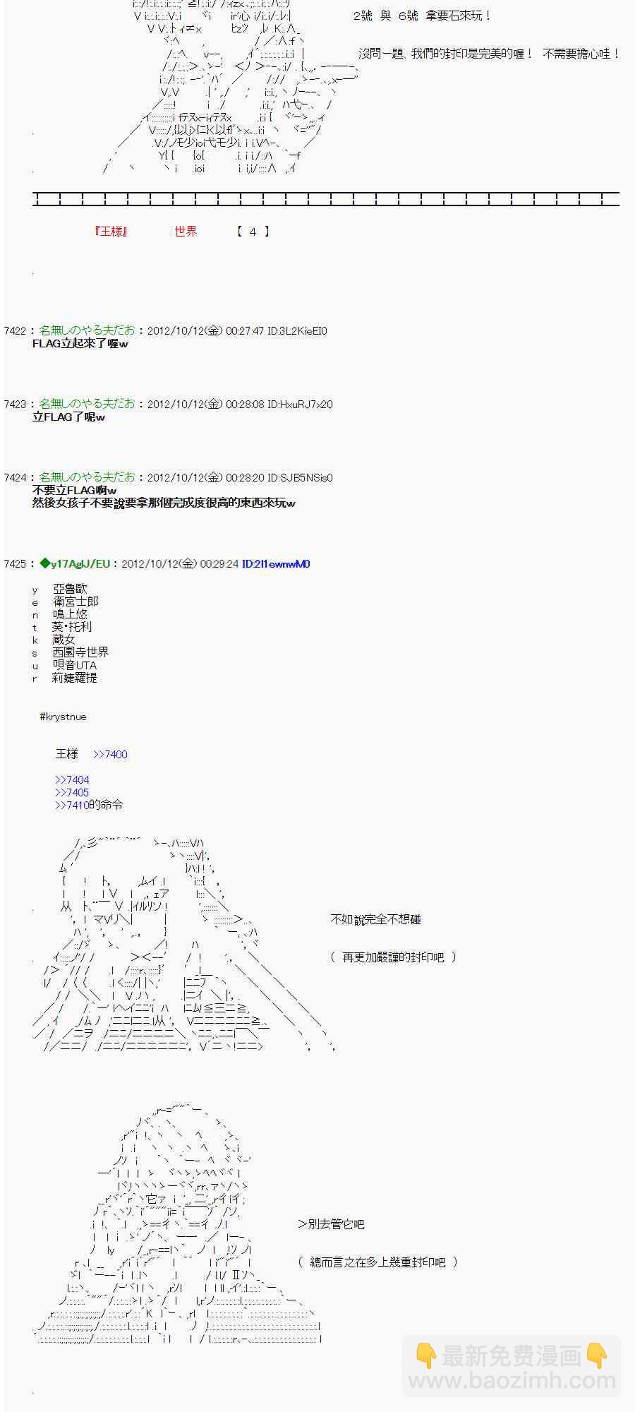 《亚鲁欧“来玩国王游戏吧！！”》117话 第2页
