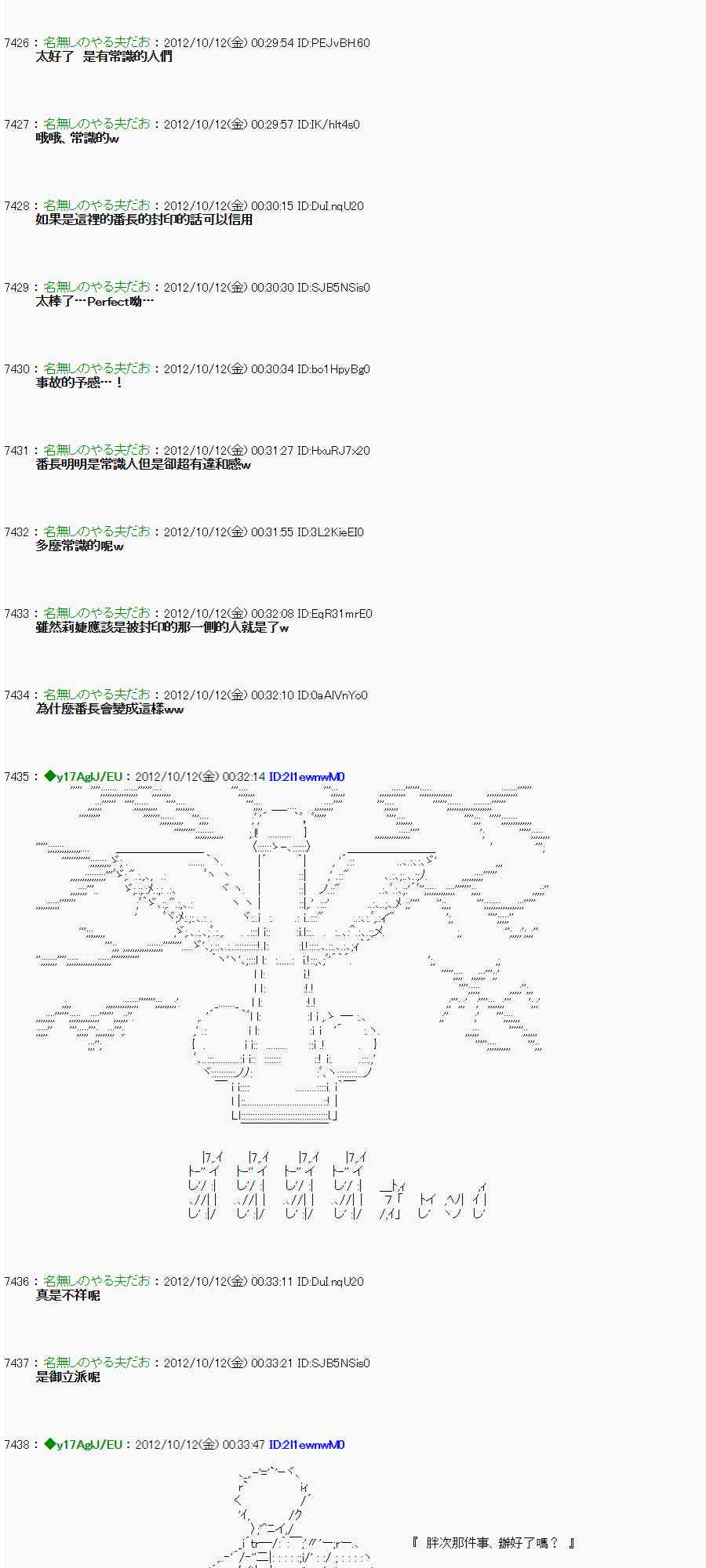 《亚鲁欧“来玩国王游戏吧！！”》117话 第3页