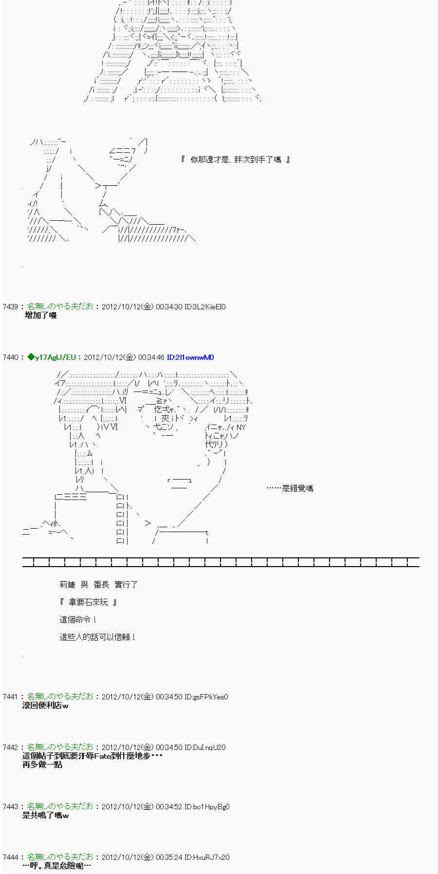 《亚鲁欧“来玩国王游戏吧！！”》117话 第4页
