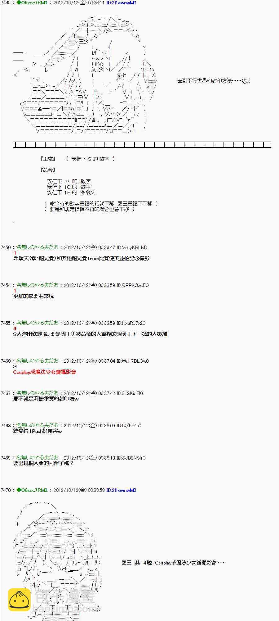《亚鲁欧“来玩国王游戏吧！！”》117话 第5页