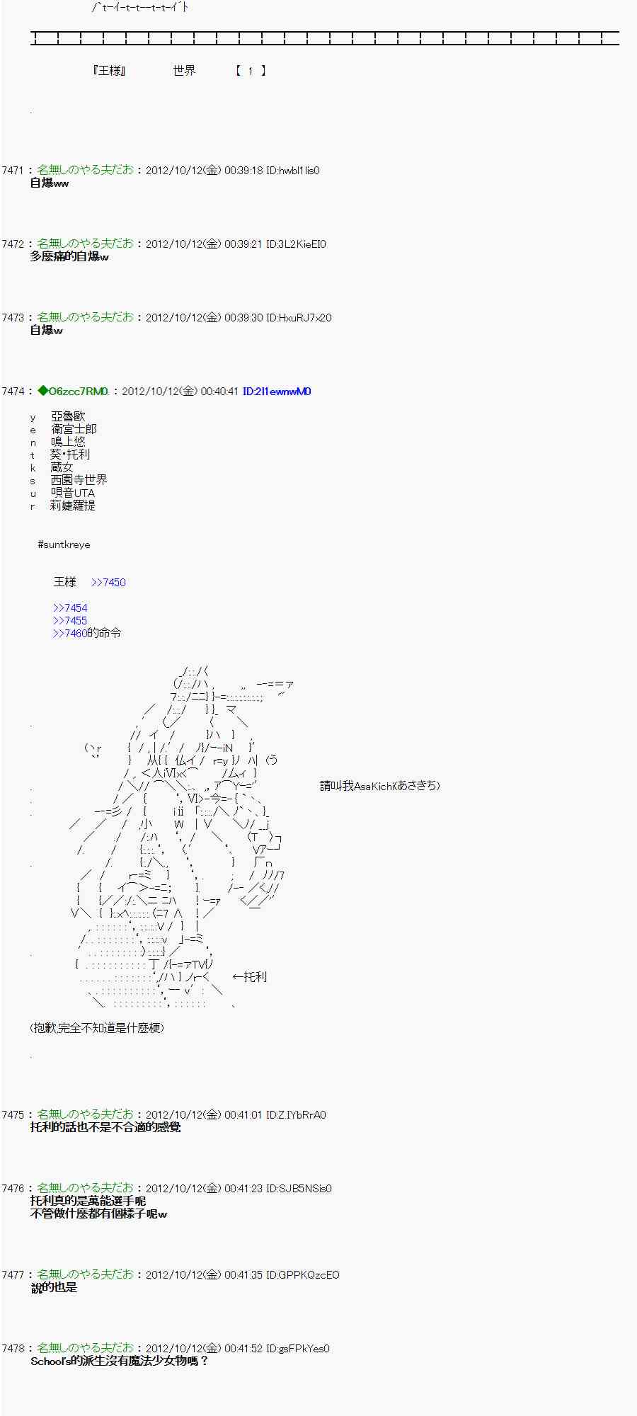 《亚鲁欧“来玩国王游戏吧！！”》117话 第6页