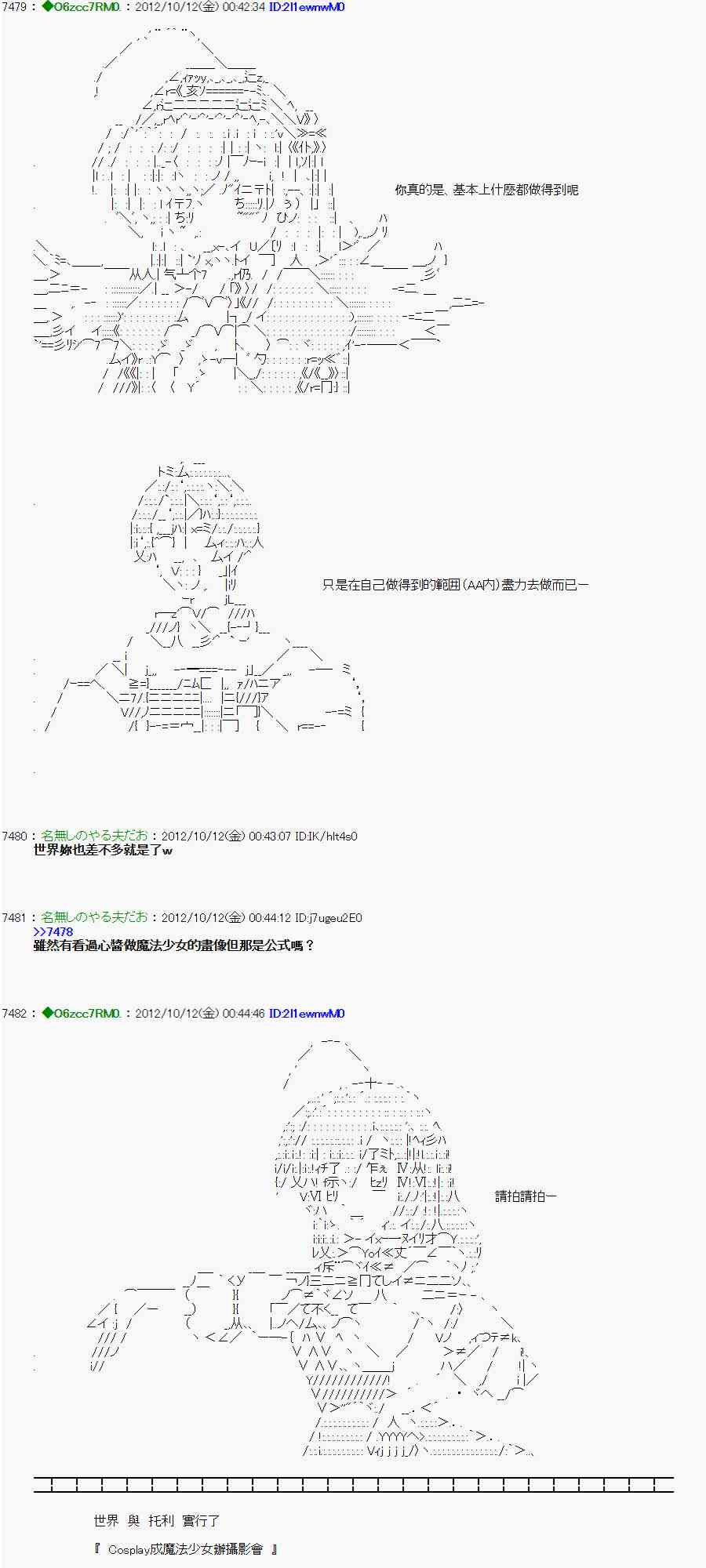 《亚鲁欧“来玩国王游戏吧！！”》117话 第7页