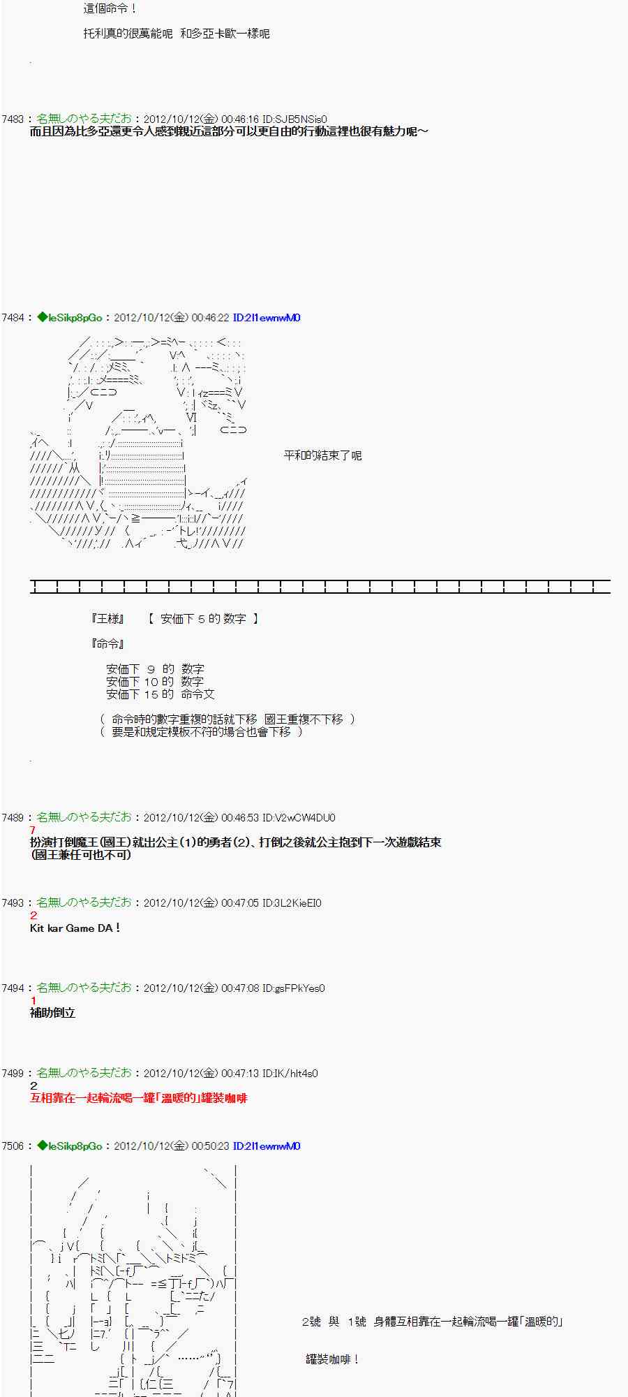 《亚鲁欧“来玩国王游戏吧！！”》117话 第8页
