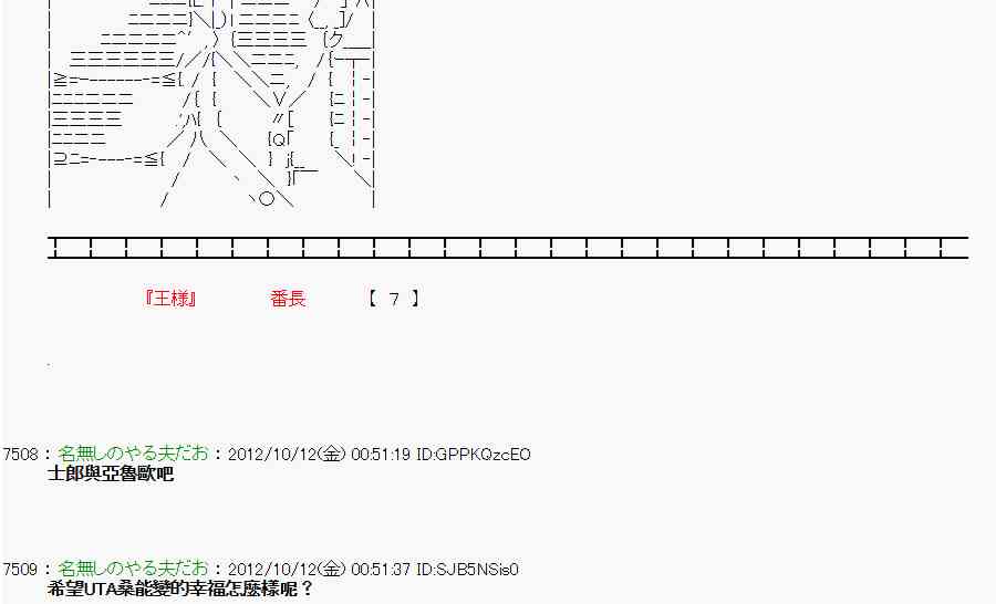 《亚鲁欧“来玩国王游戏吧！！”》117话 第9页