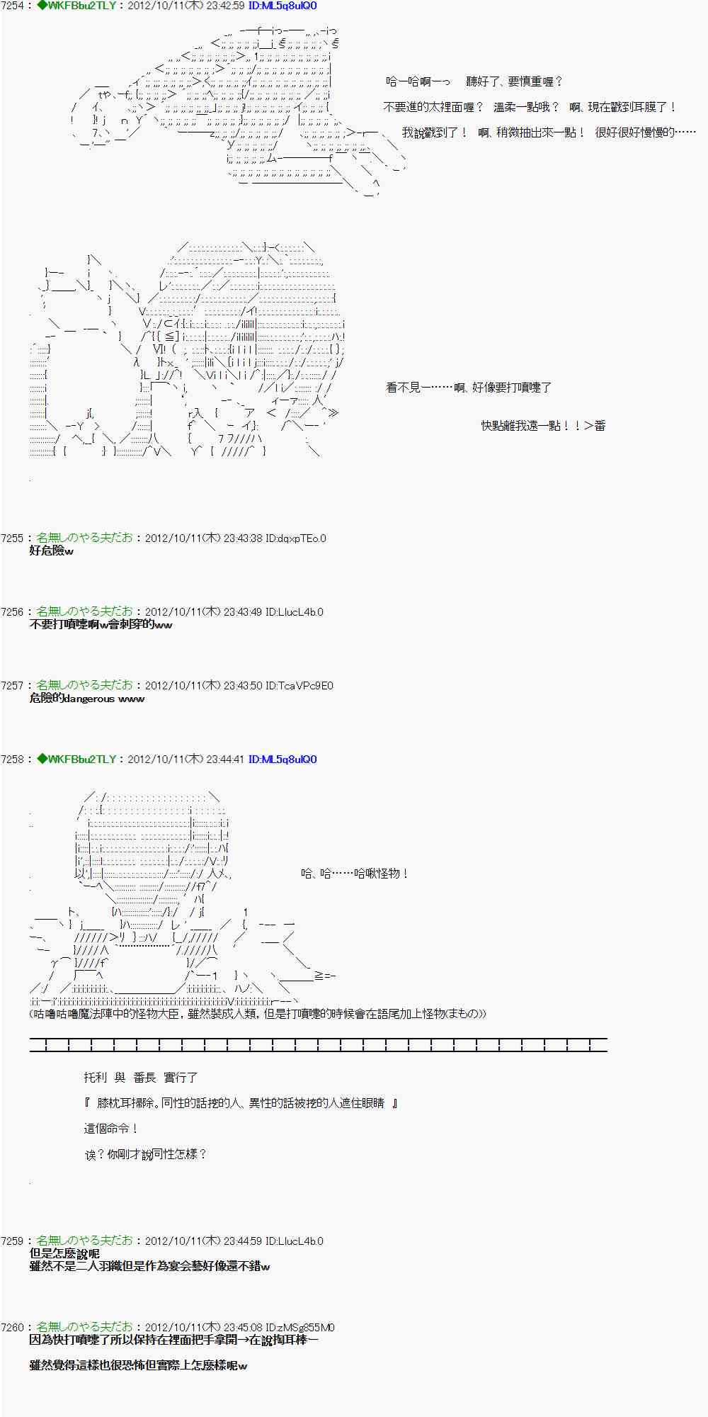 《亚鲁欧“来玩国王游戏吧！！”》116话 第10页
