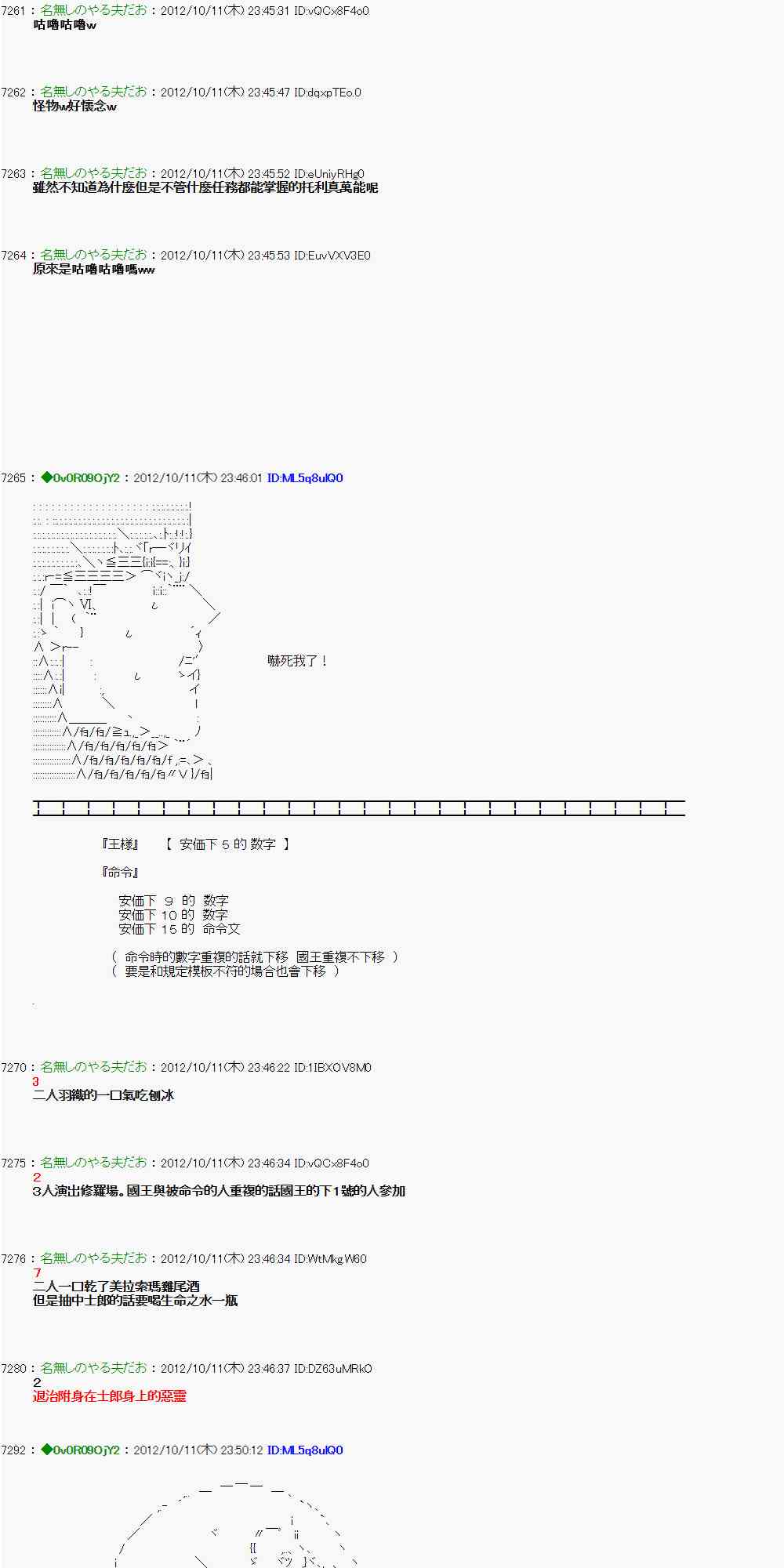 《亚鲁欧“来玩国王游戏吧！！”》116话 第11页