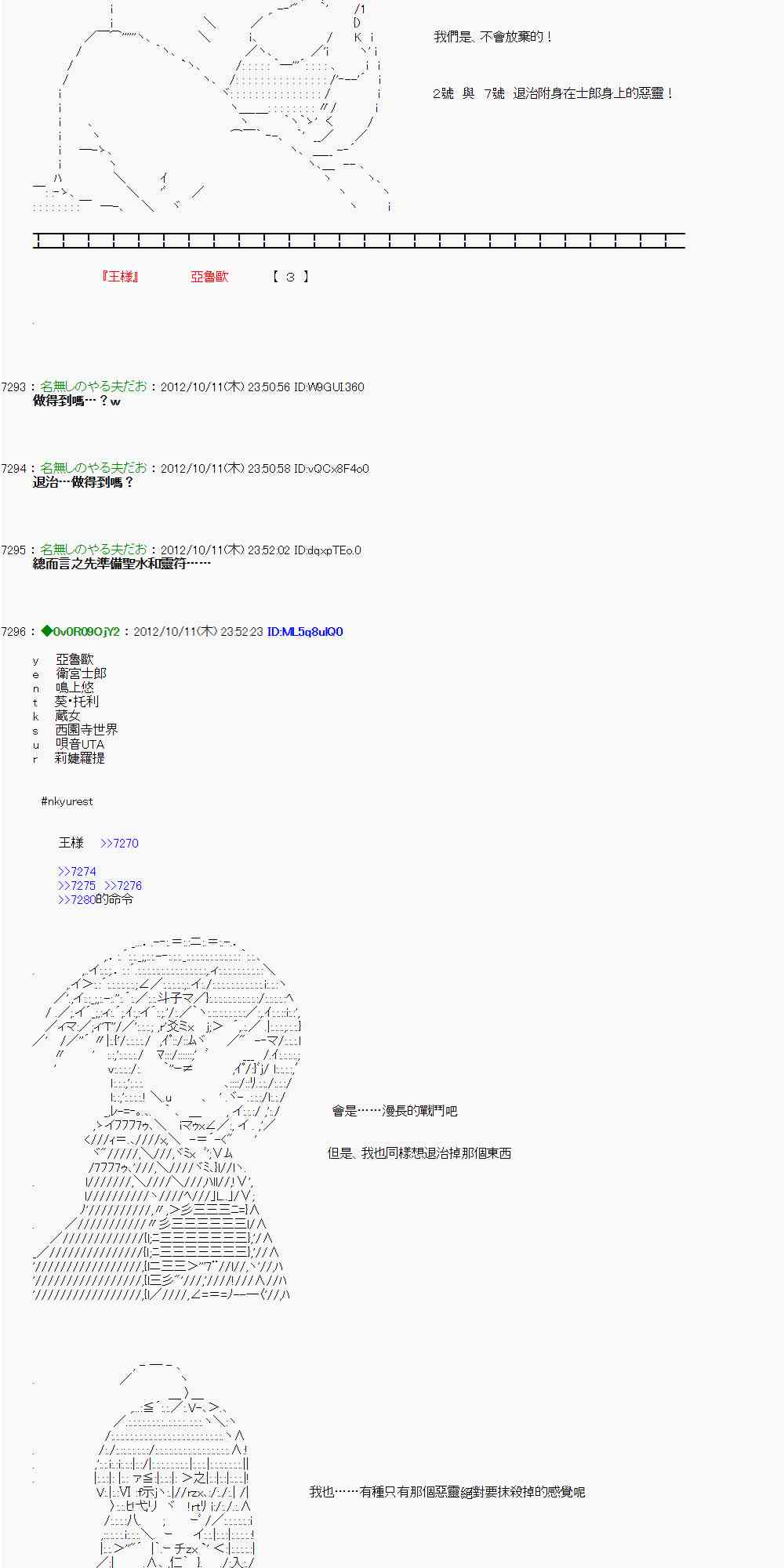 《亚鲁欧“来玩国王游戏吧！！”》116话 第12页