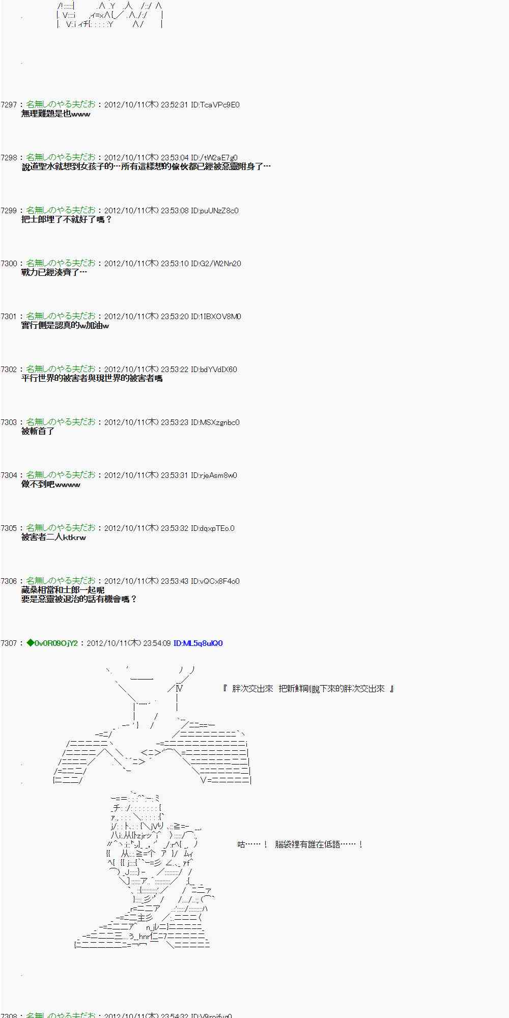 《亚鲁欧“来玩国王游戏吧！！”》116话 第13页