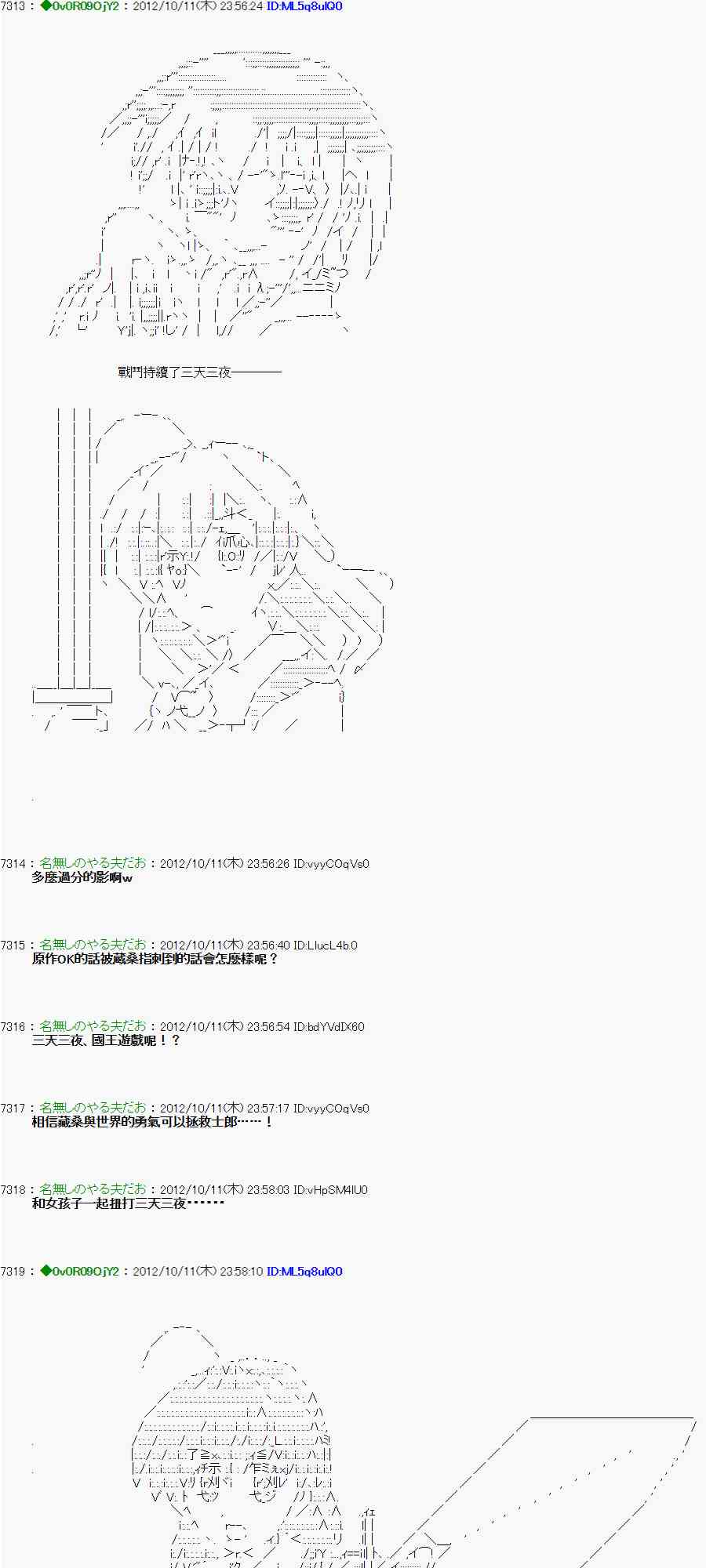 《亚鲁欧“来玩国王游戏吧！！”》116话 第15页