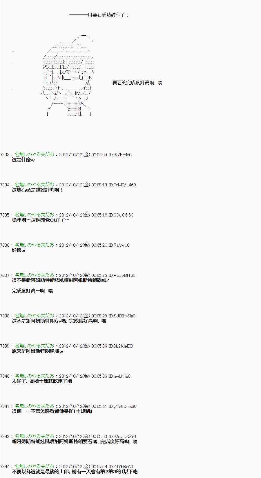 《亚鲁欧“来玩国王游戏吧！！”》116话 第18页