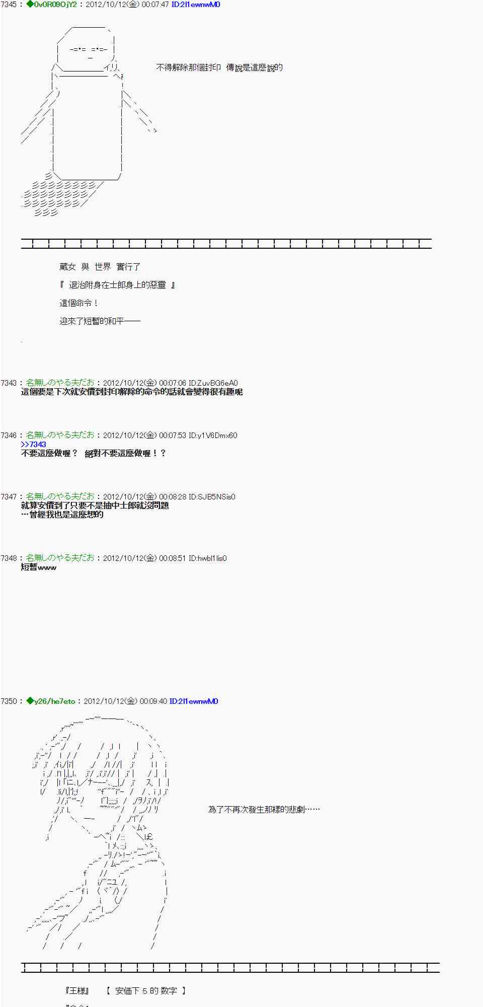 《亚鲁欧“来玩国王游戏吧！！”》116话 第19页