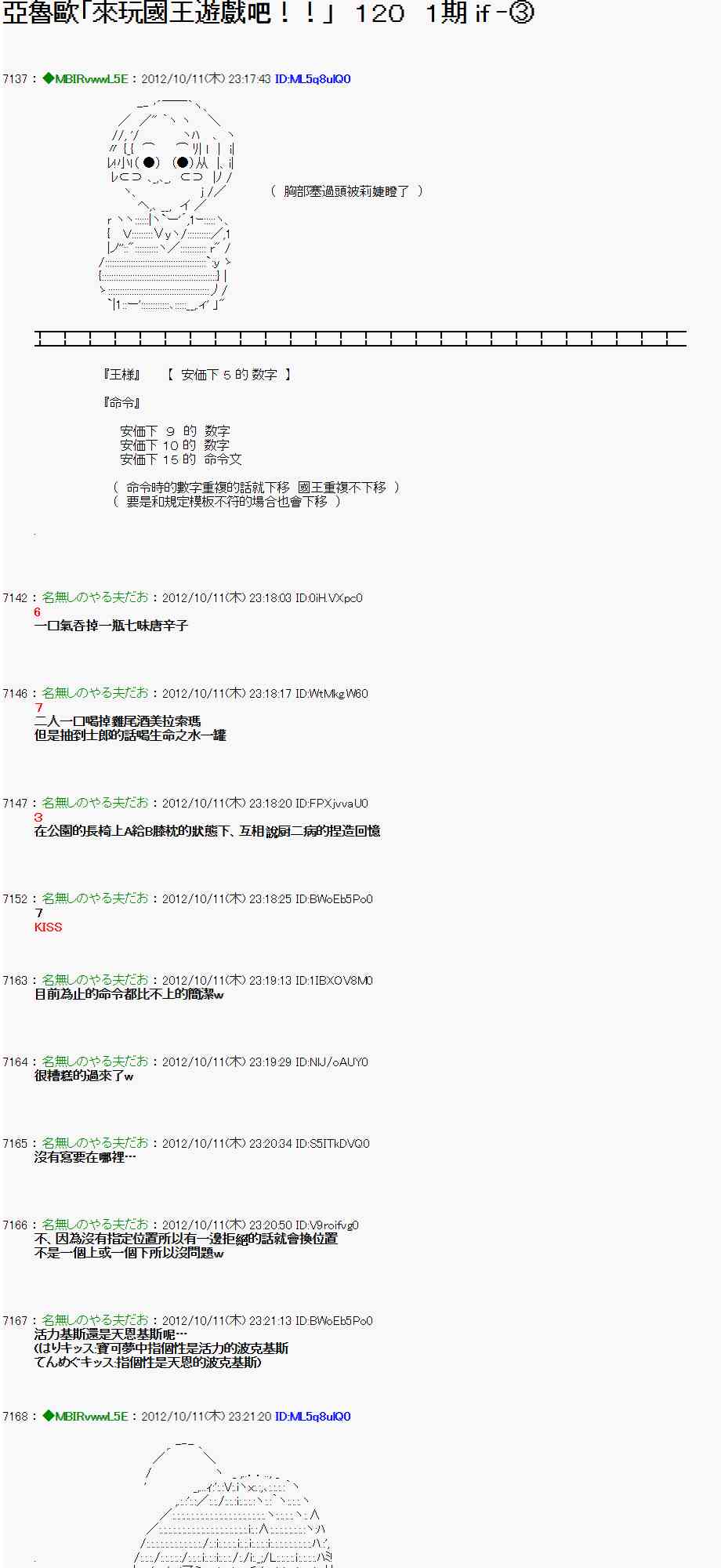 《亚鲁欧“来玩国王游戏吧！！”》116话 第1页