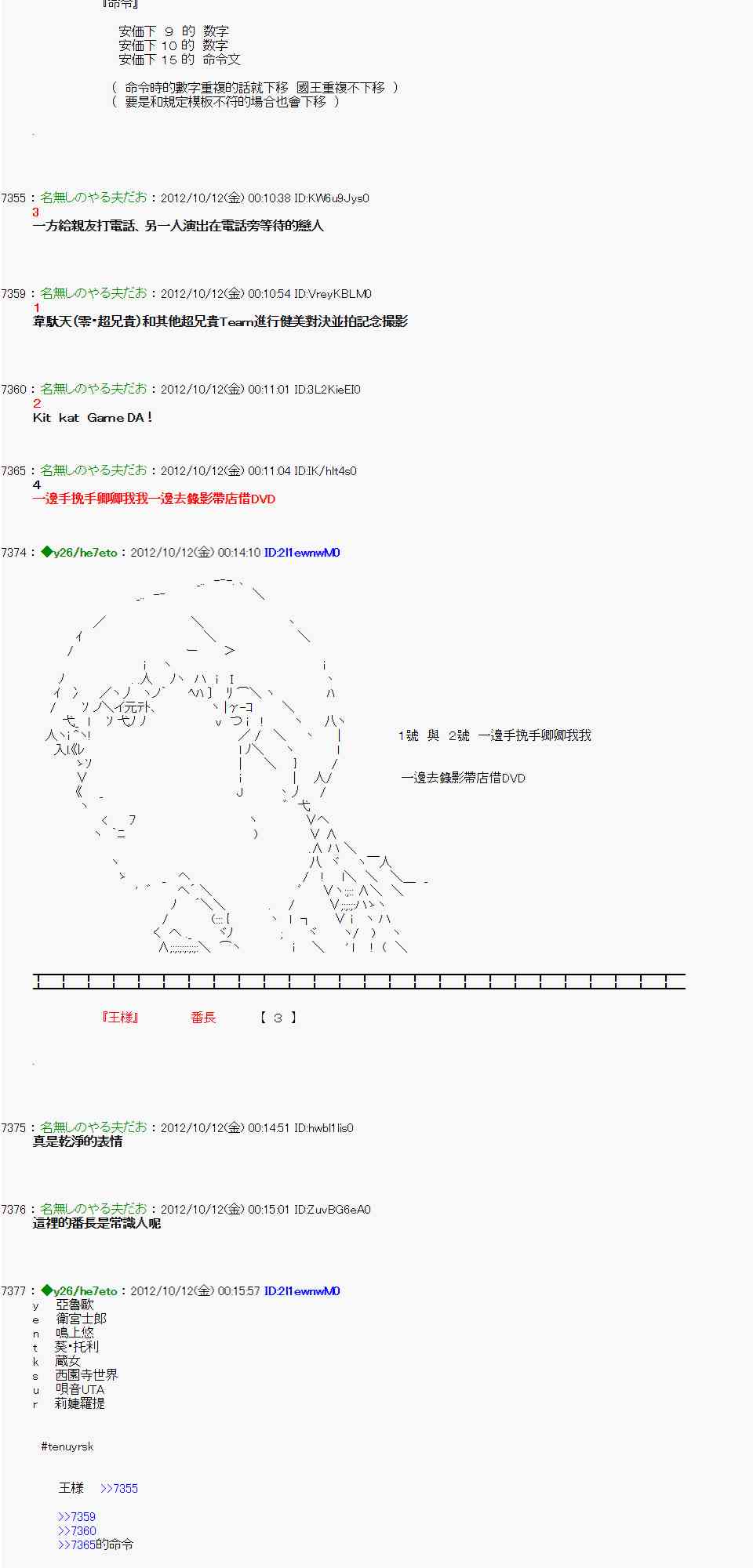 《亚鲁欧“来玩国王游戏吧！！”》116话 第20页