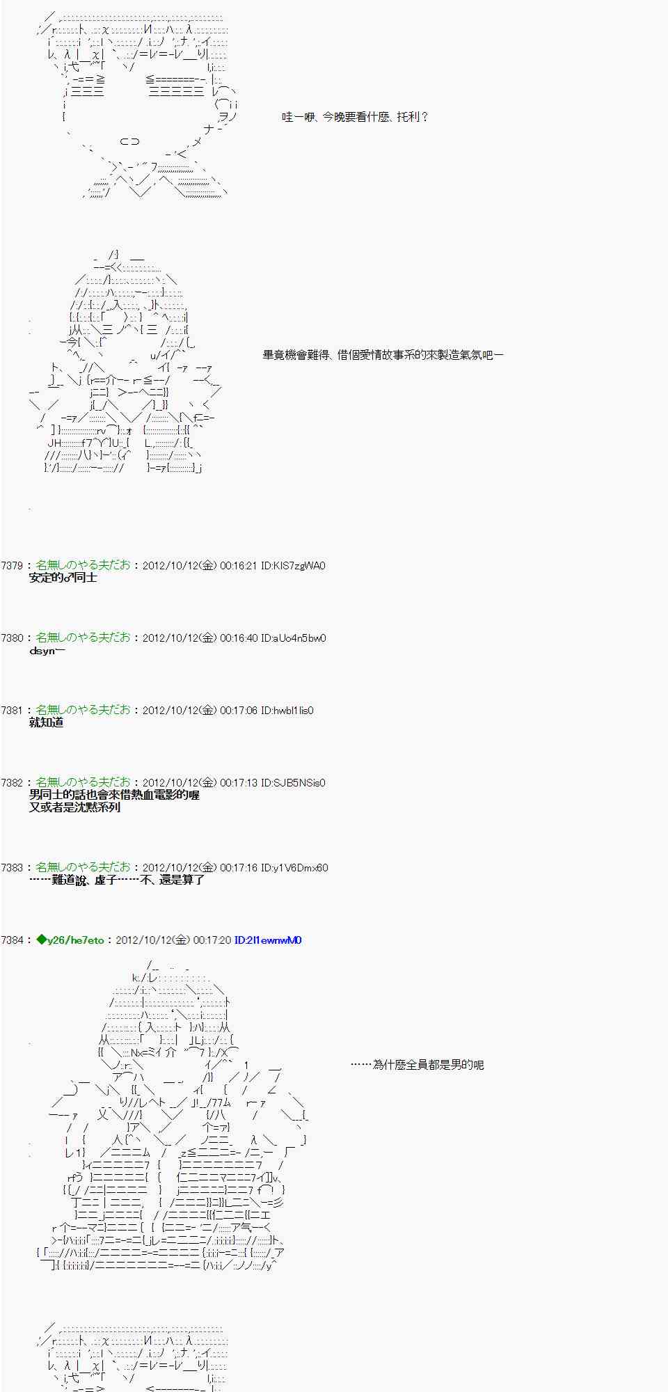 《亚鲁欧“来玩国王游戏吧！！”》116话 第21页