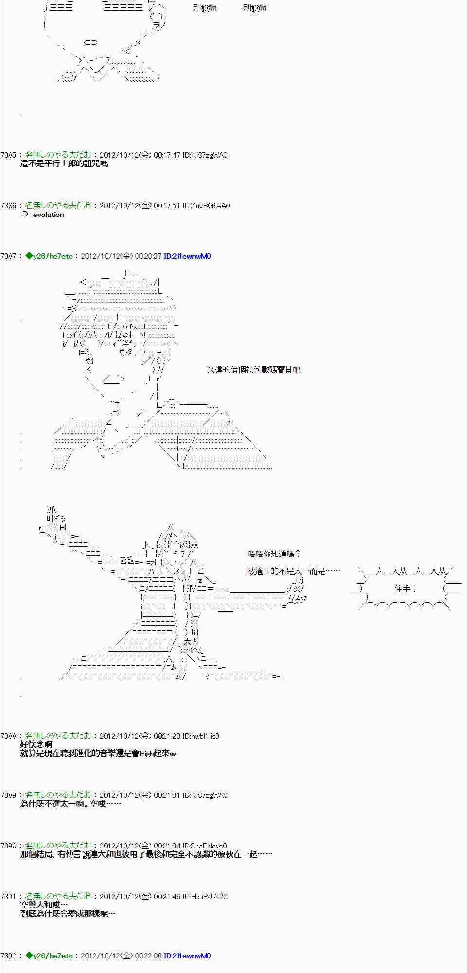 《亚鲁欧“来玩国王游戏吧！！”》116话 第22页