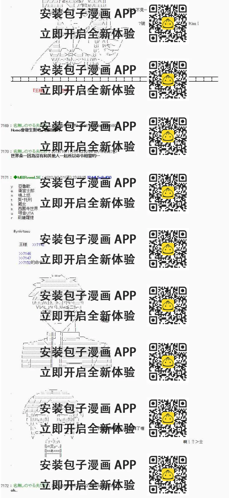 《亚鲁欧“来玩国王游戏吧！！”》116话 第2页