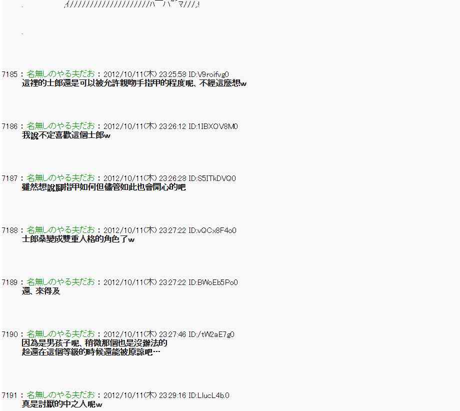 《亚鲁欧“来玩国王游戏吧！！”》116话 第4页