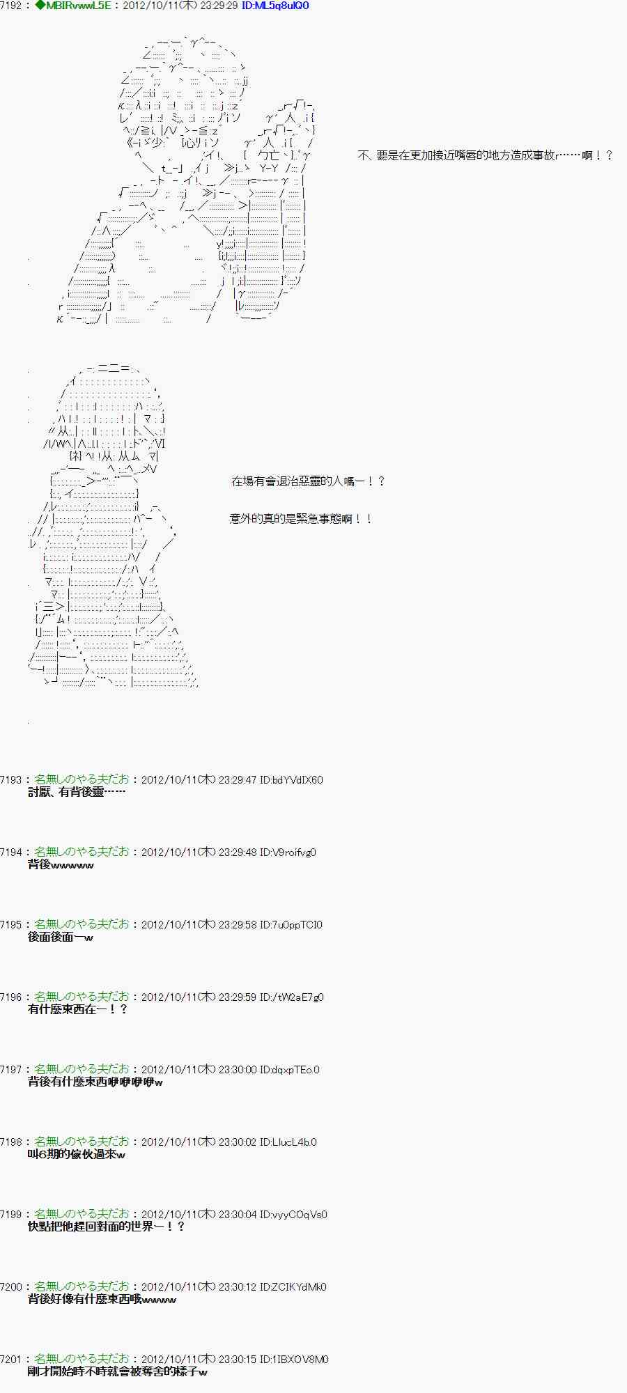 《亚鲁欧“来玩国王游戏吧！！”》116话 第5页
