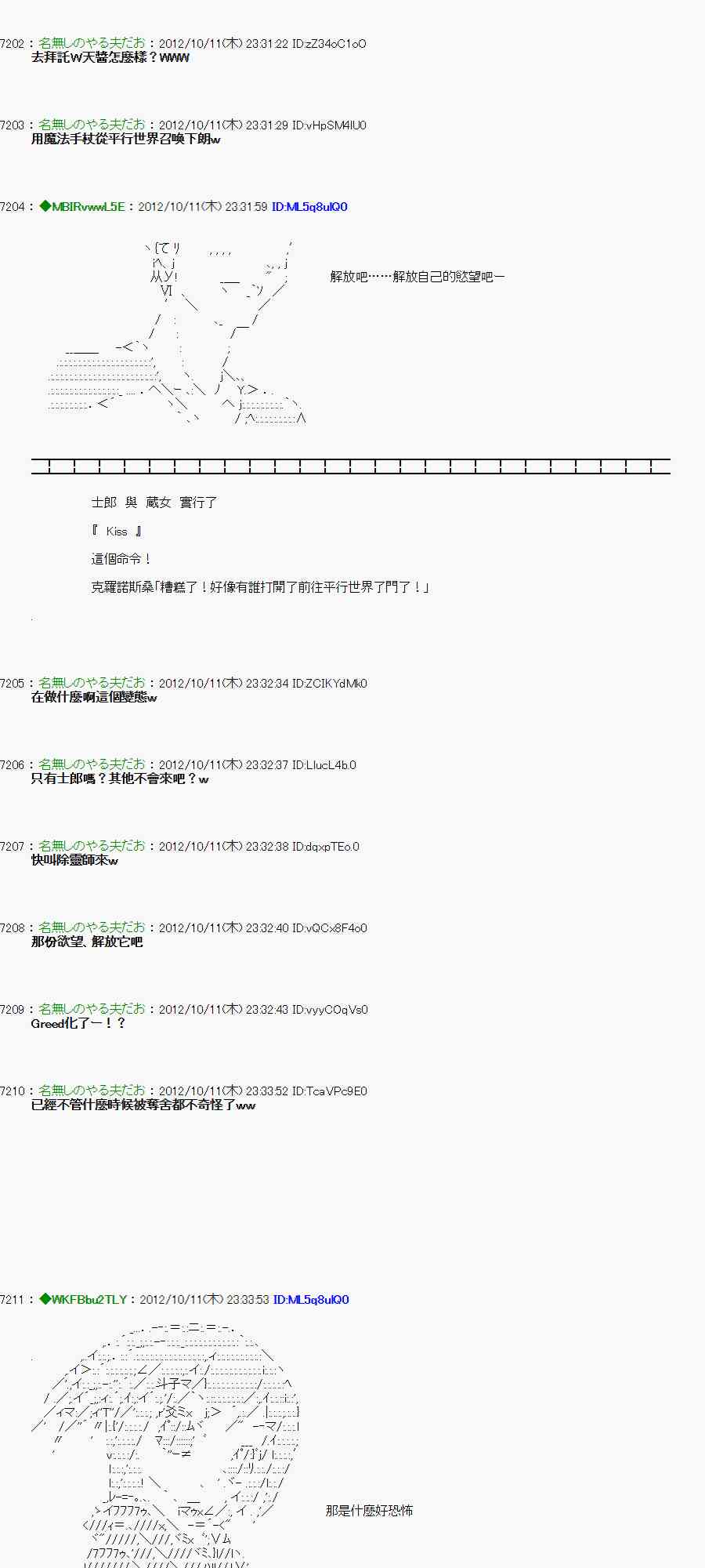 《亚鲁欧“来玩国王游戏吧！！”》116话 第6页