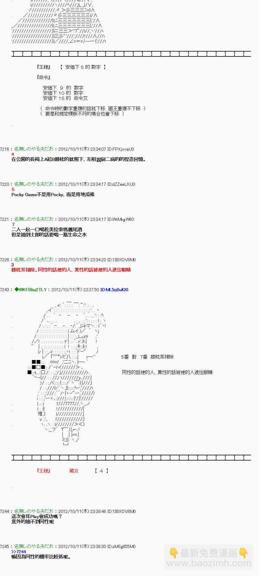 《亚鲁欧“来玩国王游戏吧！！”》116话 第7页