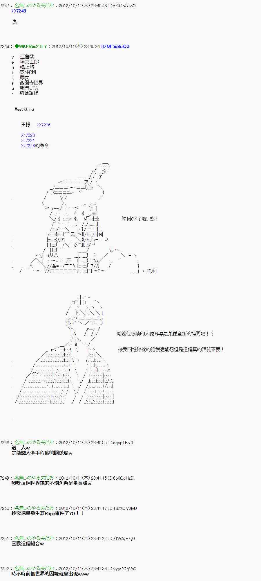 《亚鲁欧“来玩国王游戏吧！！”》116话 第8页