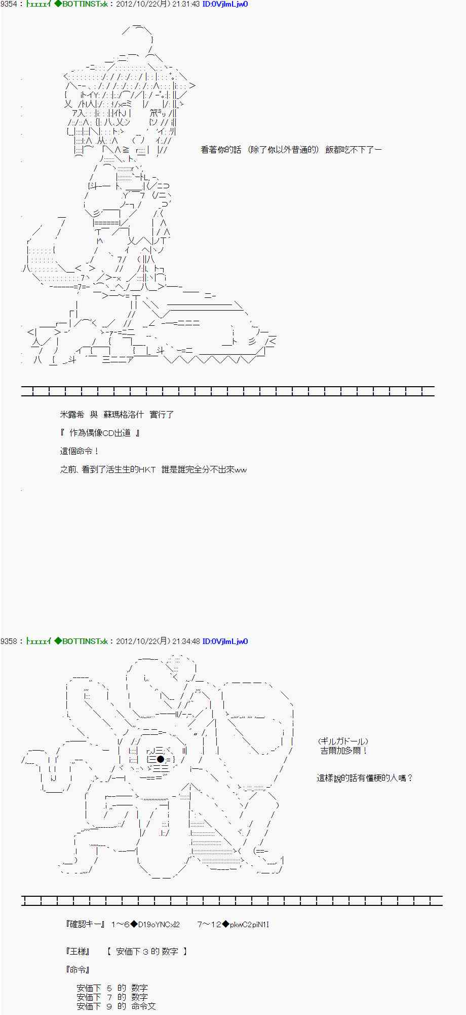 《亚鲁欧“来玩国王游戏吧！！”》123话 第11页