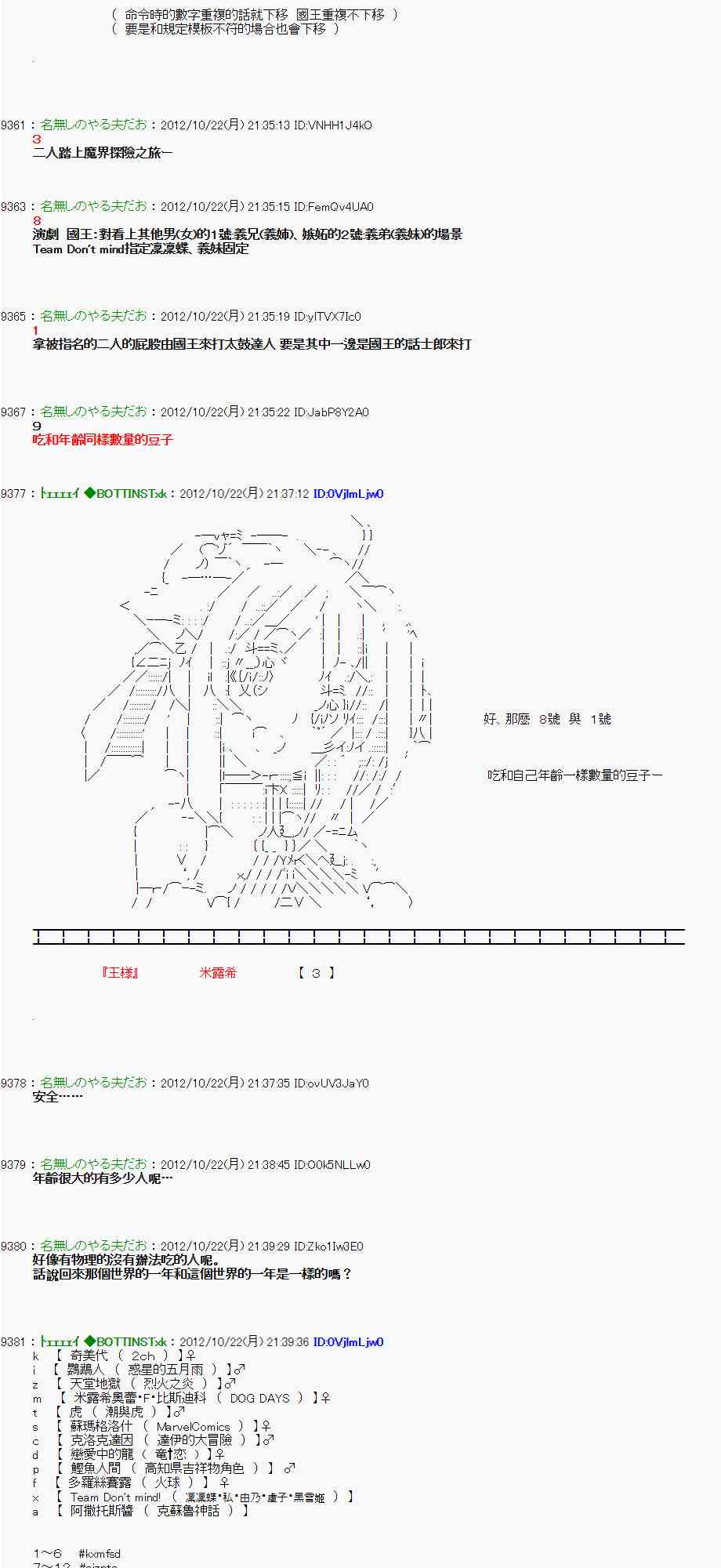 《亚鲁欧“来玩国王游戏吧！！”》123话 第12页