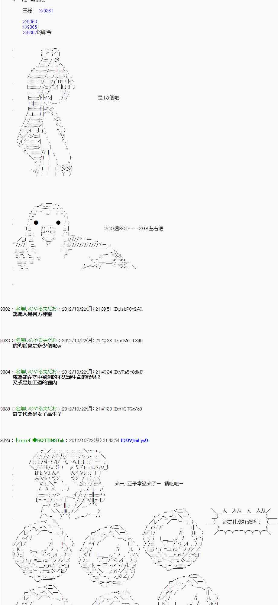 《亚鲁欧“来玩国王游戏吧！！”》123话 第13页