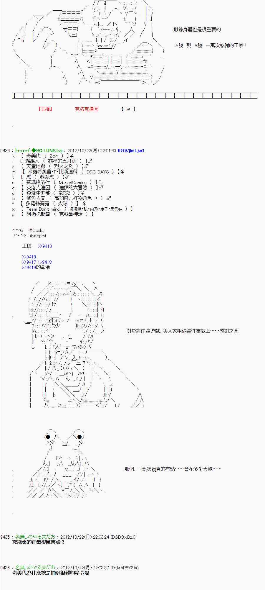 《亚鲁欧“来玩国王游戏吧！！”》123话 第18页
