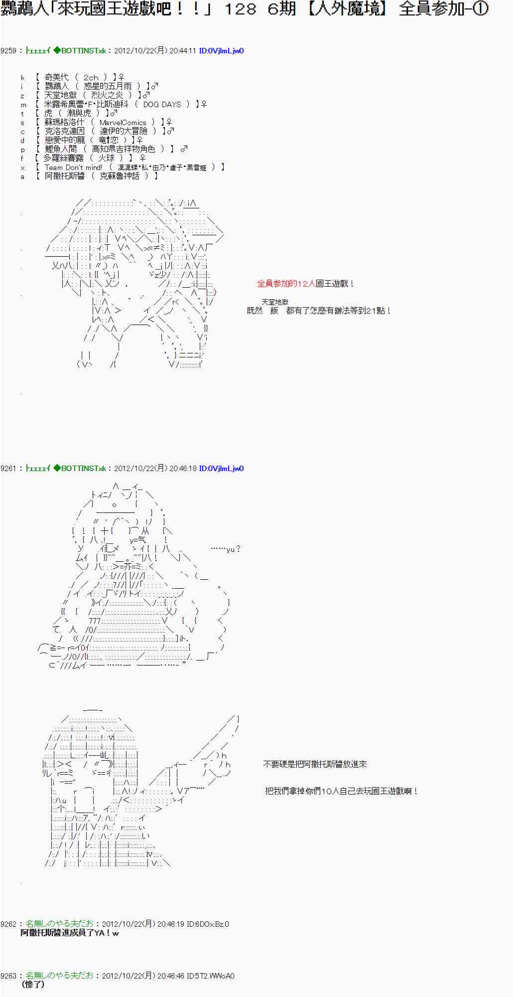 《亚鲁欧“来玩国王游戏吧！！”》123话 第1页