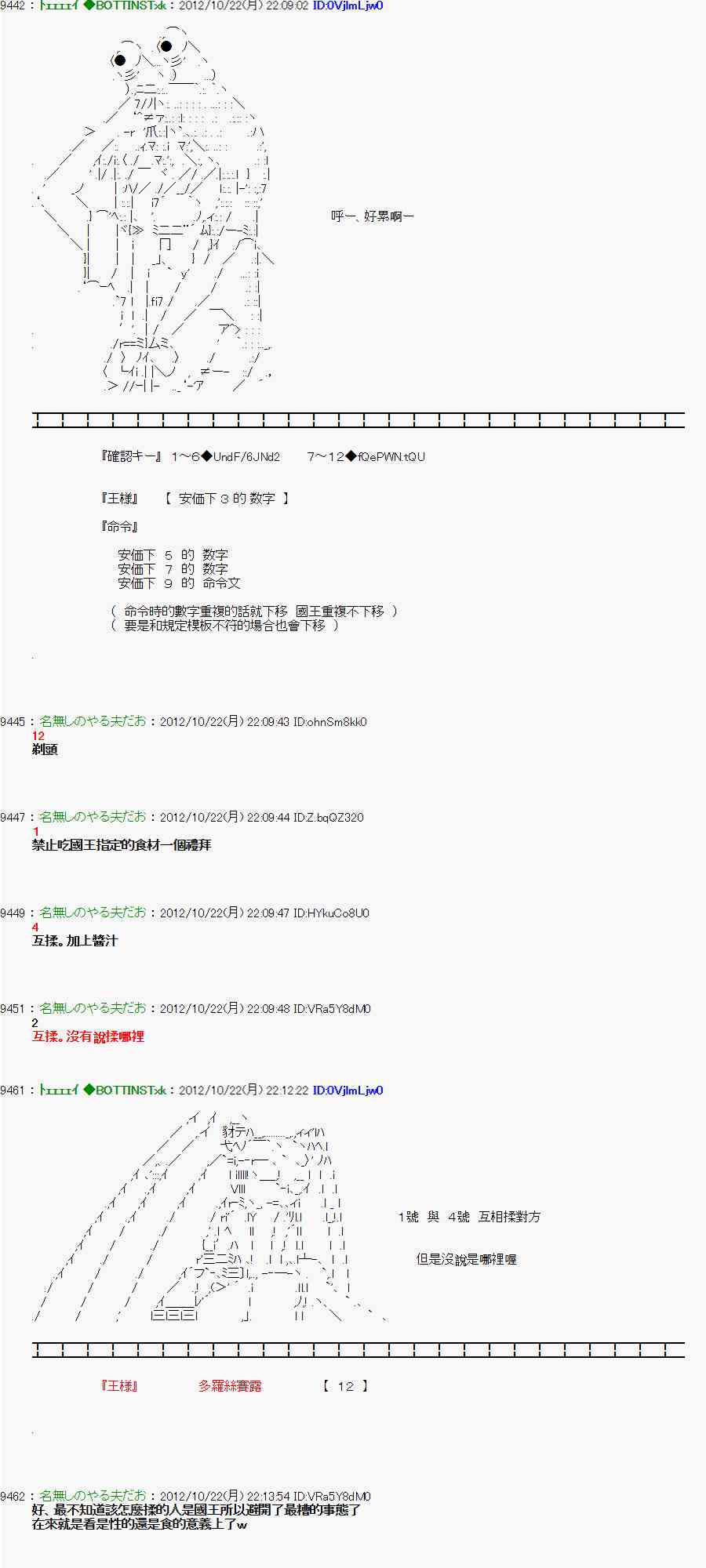 《亚鲁欧“来玩国王游戏吧！！”》123话 第21页