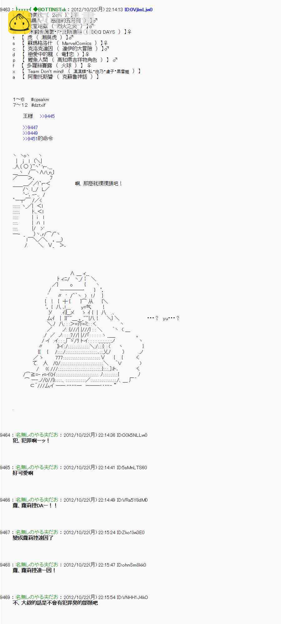 《亚鲁欧“来玩国王游戏吧！！”》123话 第22页