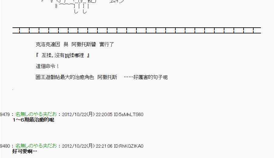 《亚鲁欧“来玩国王游戏吧！！”》123话 第24页