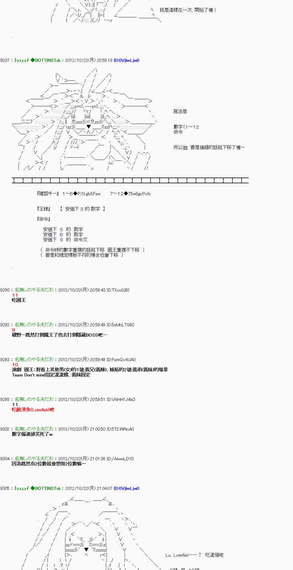 《亚鲁欧“来玩国王游戏吧！！”》123话 第3页