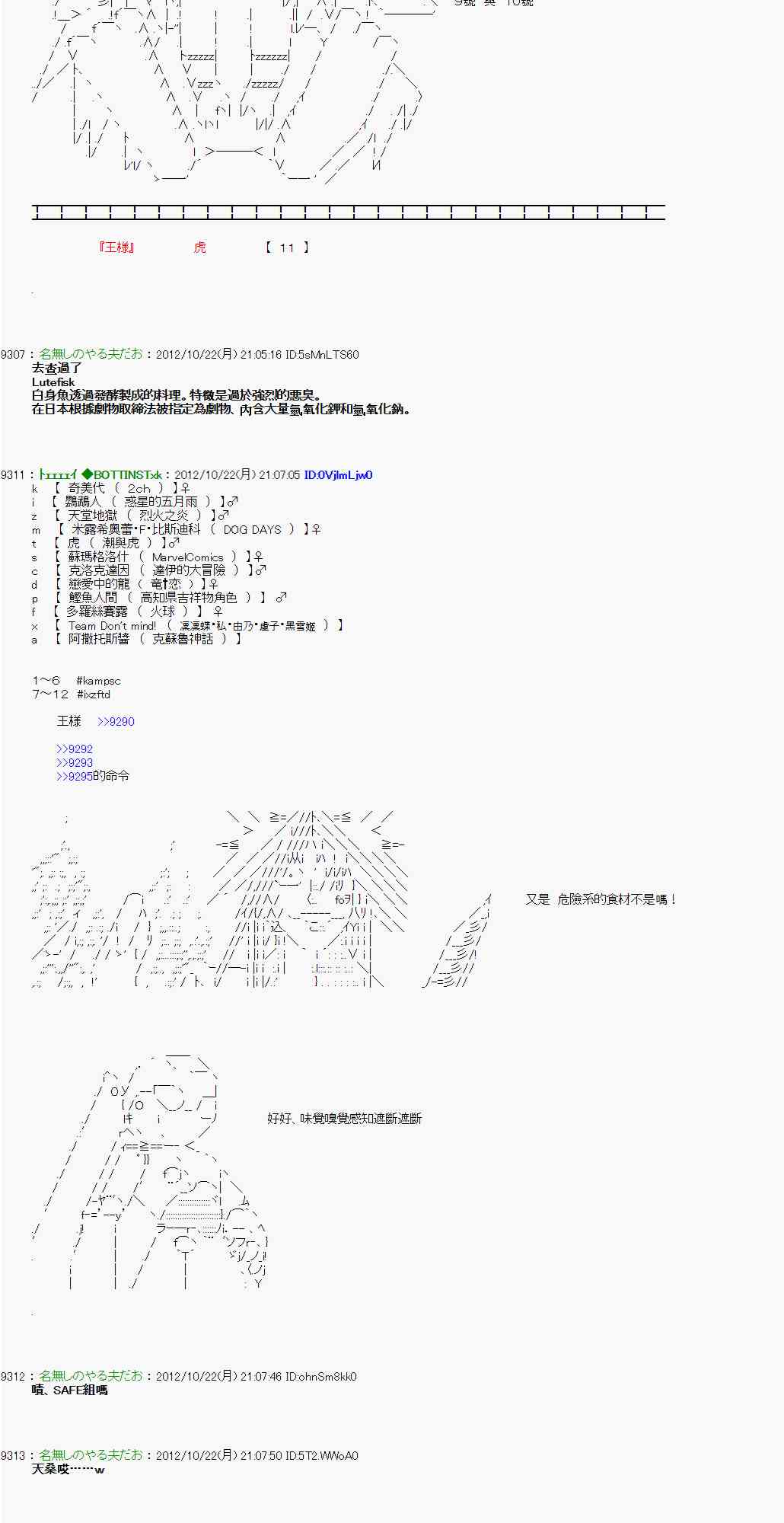 《亚鲁欧“来玩国王游戏吧！！”》123话 第4页