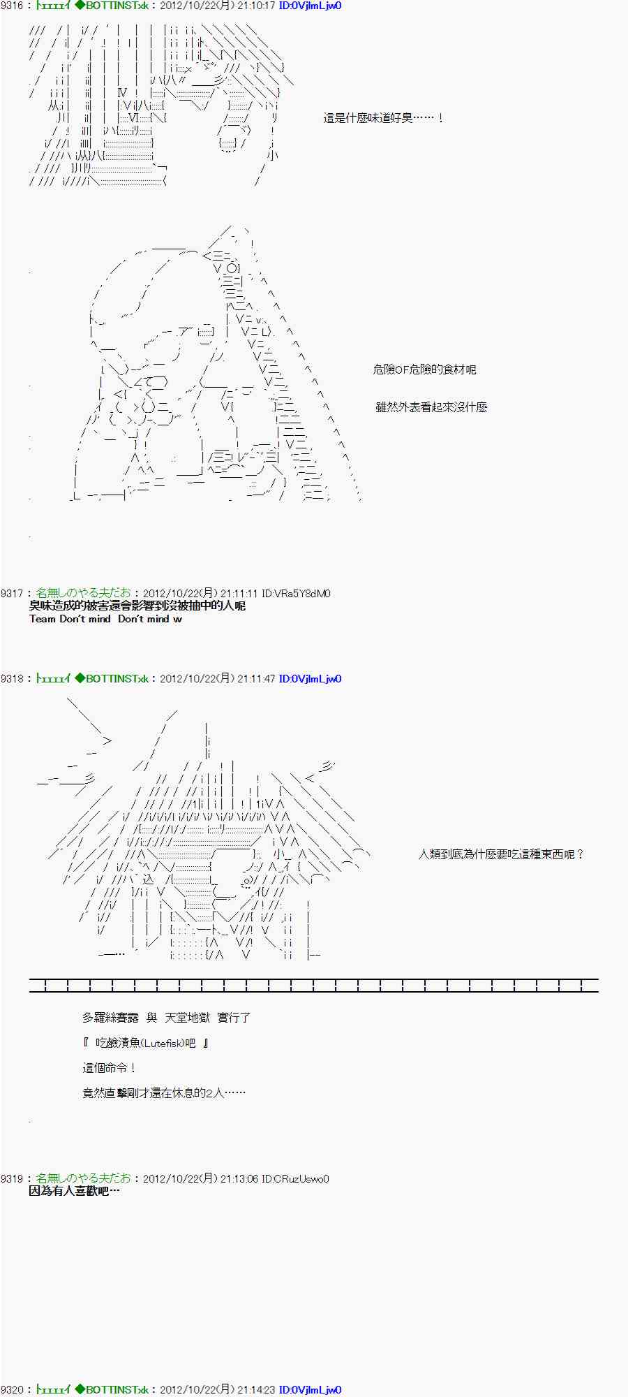 《亚鲁欧“来玩国王游戏吧！！”》123话 第6页