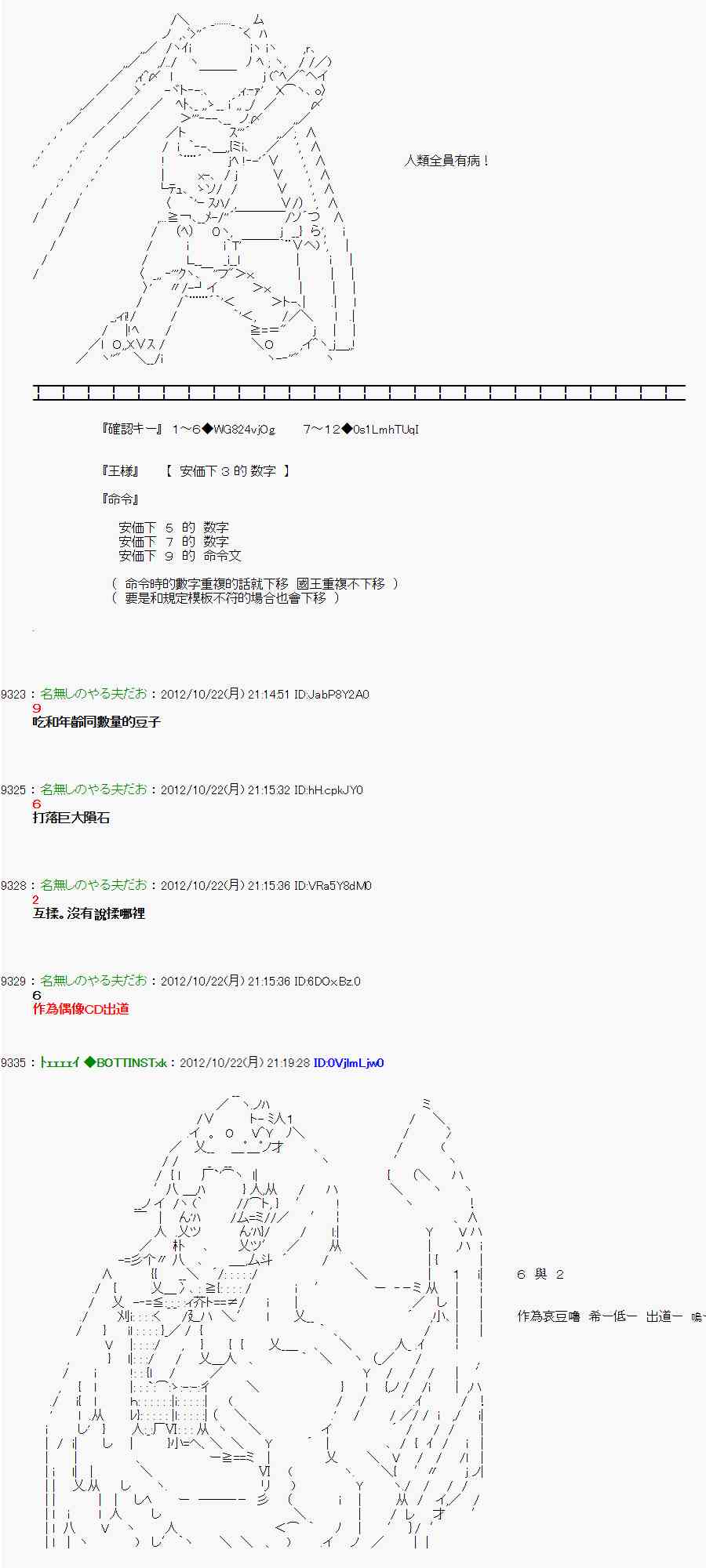 《亚鲁欧“来玩国王游戏吧！！”》123话 第7页