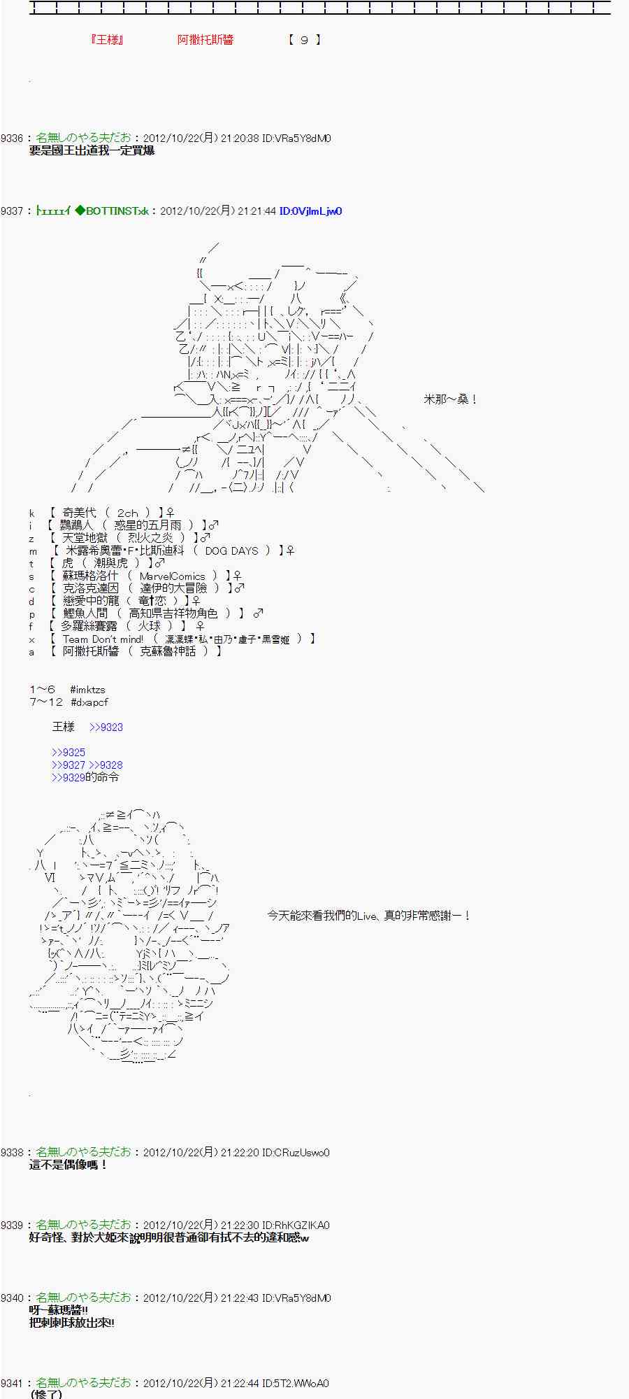 《亚鲁欧“来玩国王游戏吧！！”》123话 第8页