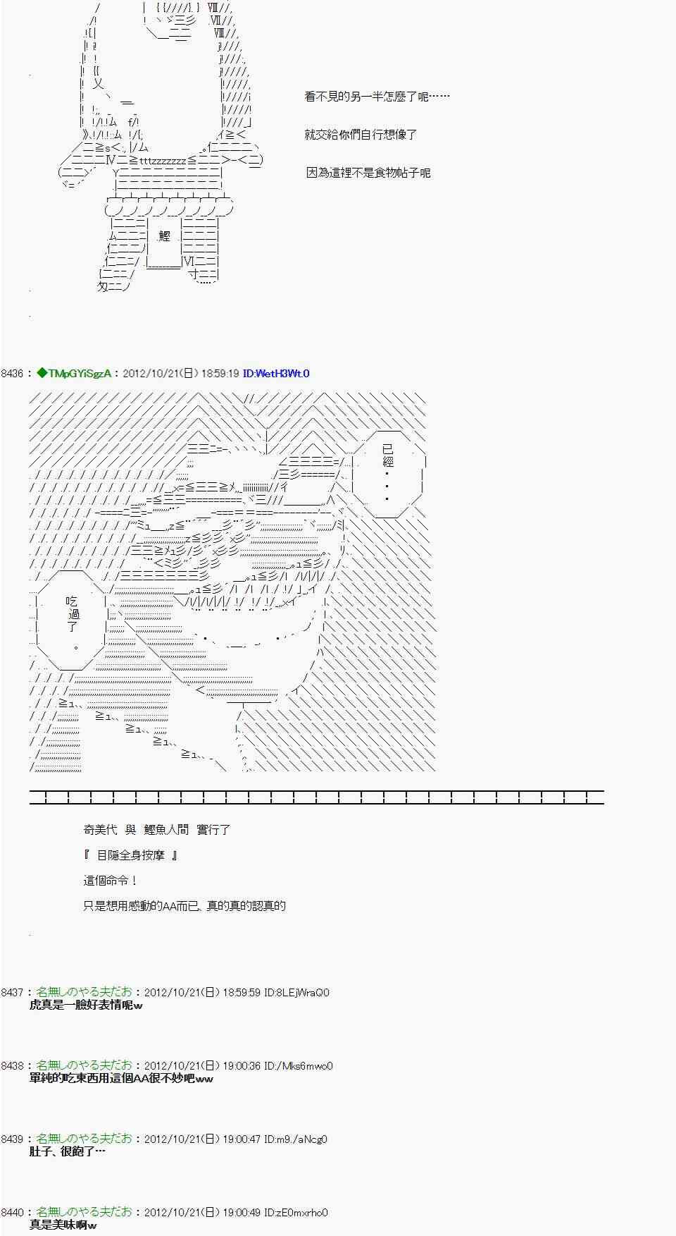 《亚鲁欧“来玩国王游戏吧！！”》121话 第10页