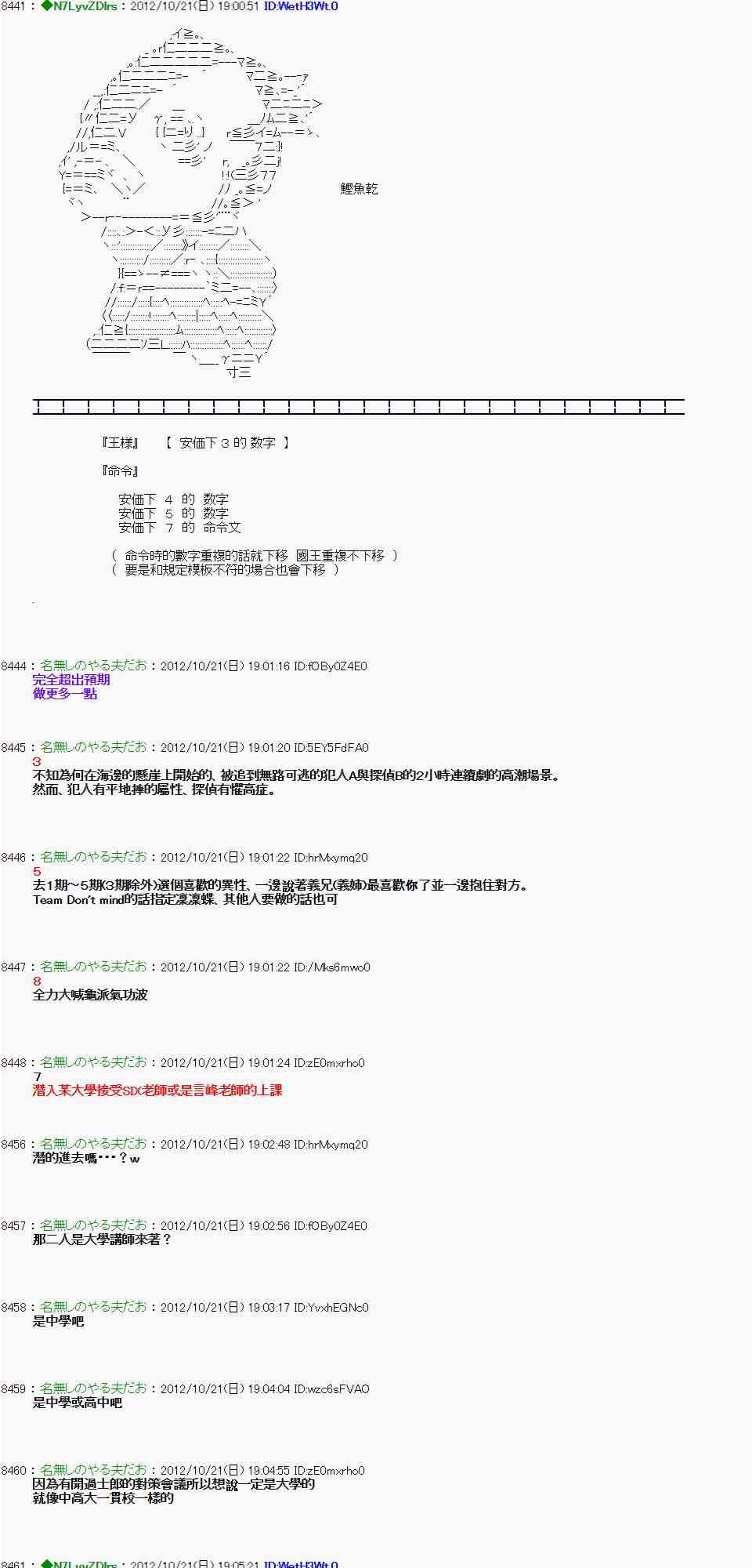《亚鲁欧“来玩国王游戏吧！！”》121话 第11页