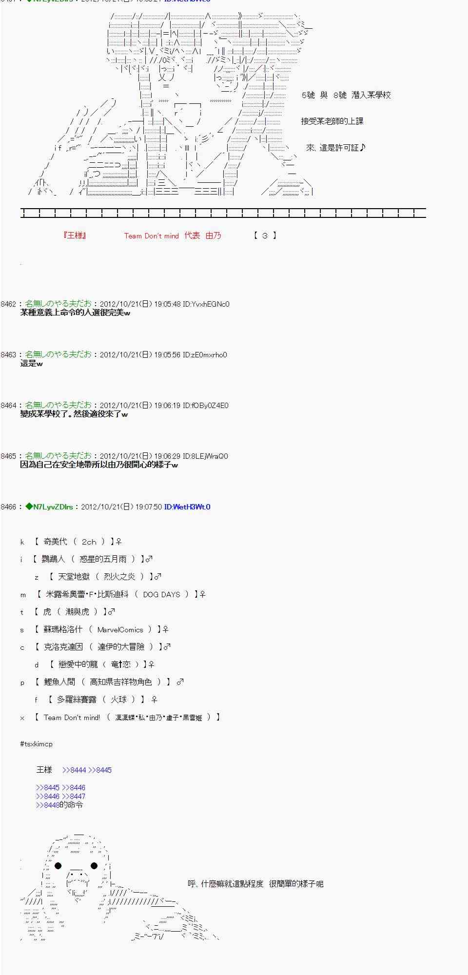 《亚鲁欧“来玩国王游戏吧！！”》121话 第12页