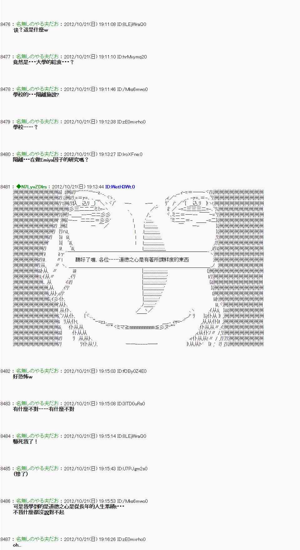《亚鲁欧“来玩国王游戏吧！！”》121话 第14页
