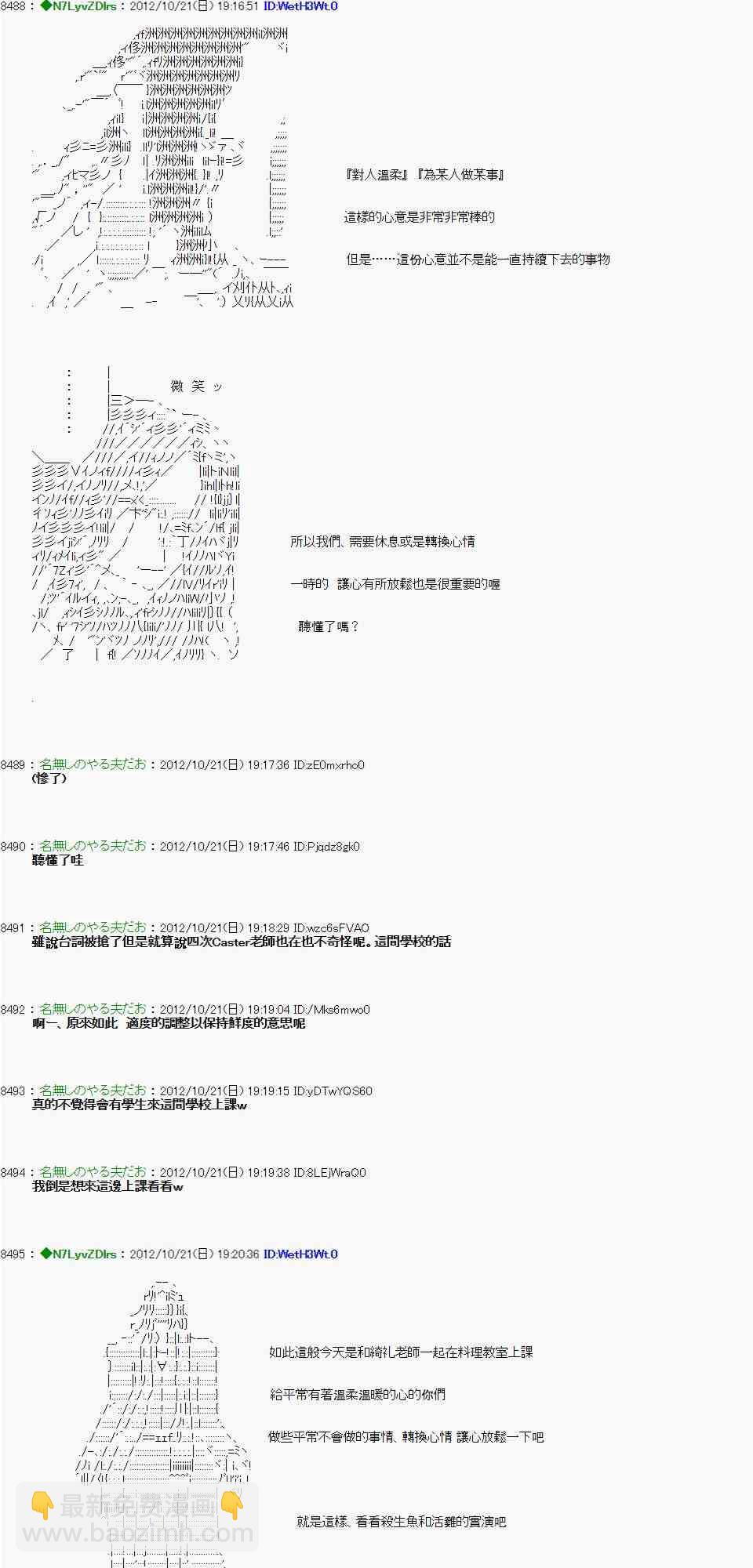 《亚鲁欧“来玩国王游戏吧！！”》121话 第15页