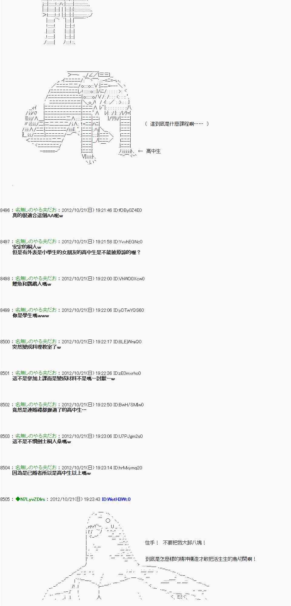《亚鲁欧“来玩国王游戏吧！！”》121话 第16页