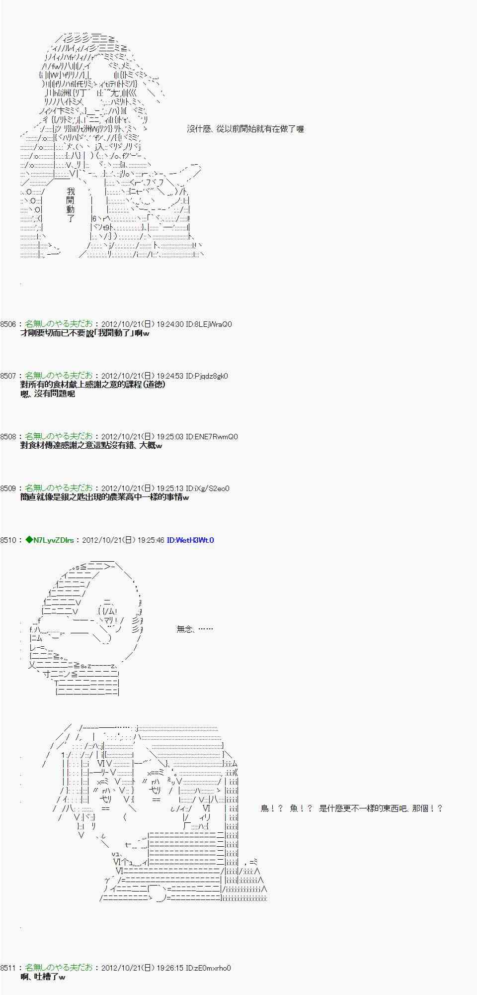 《亚鲁欧“来玩国王游戏吧！！”》121话 第17页