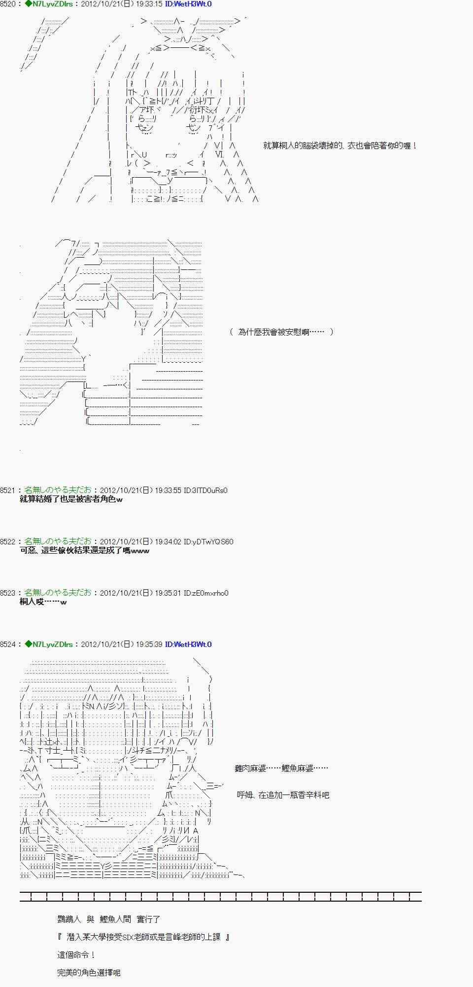 《亚鲁欧“来玩国王游戏吧！！”》121话 第19页