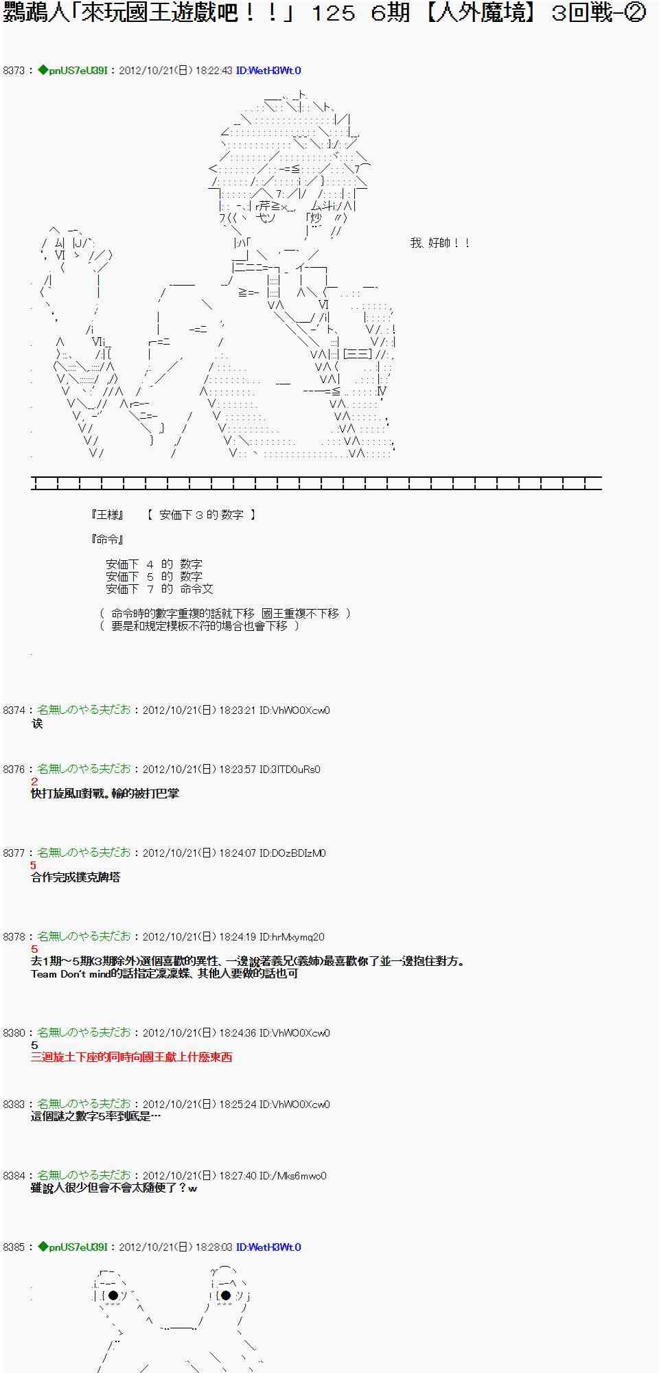 《亚鲁欧“来玩国王游戏吧！！”》121话 第1页